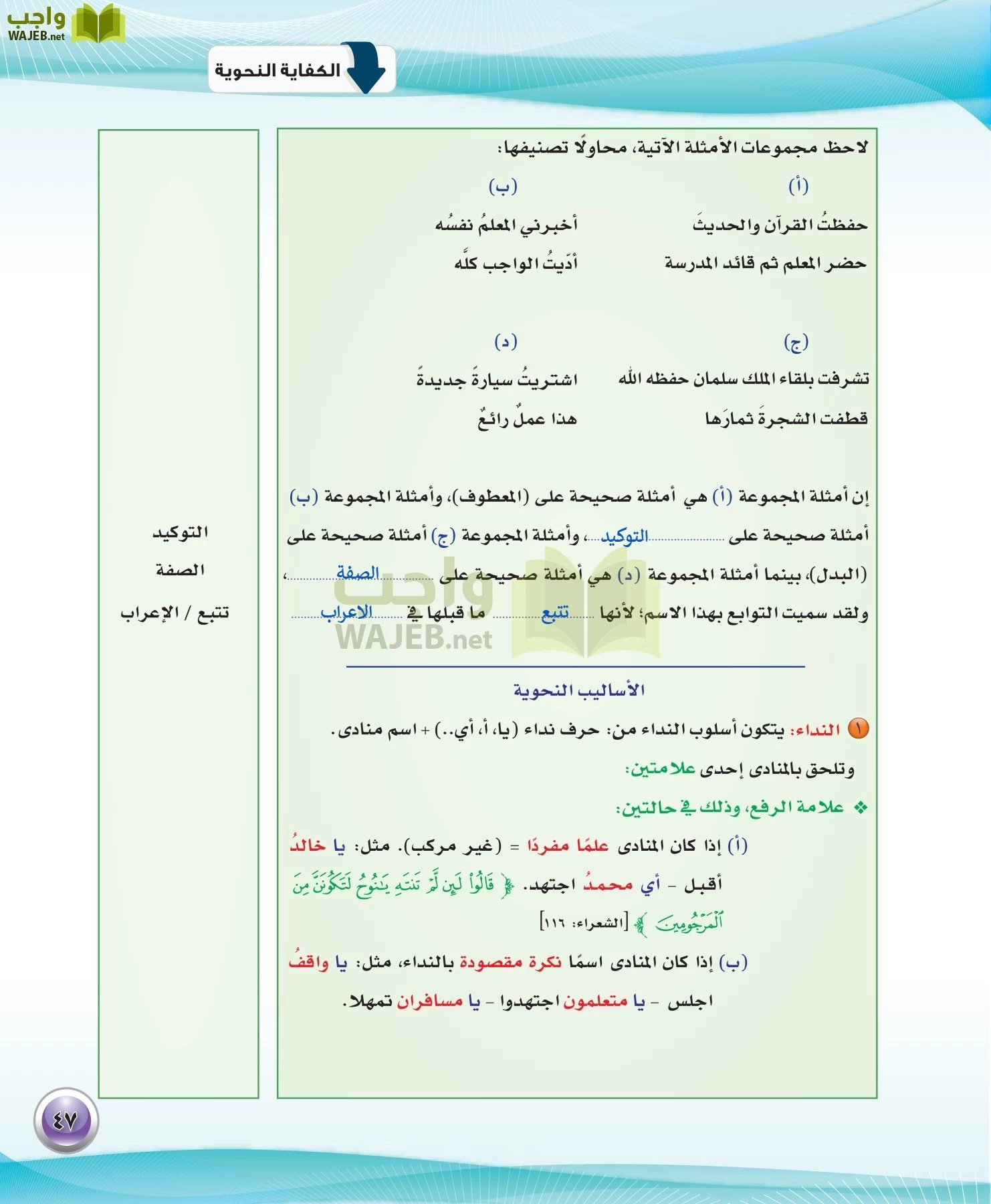 اللغة العربية 3 مقررات الكفايات اللغوية page-47