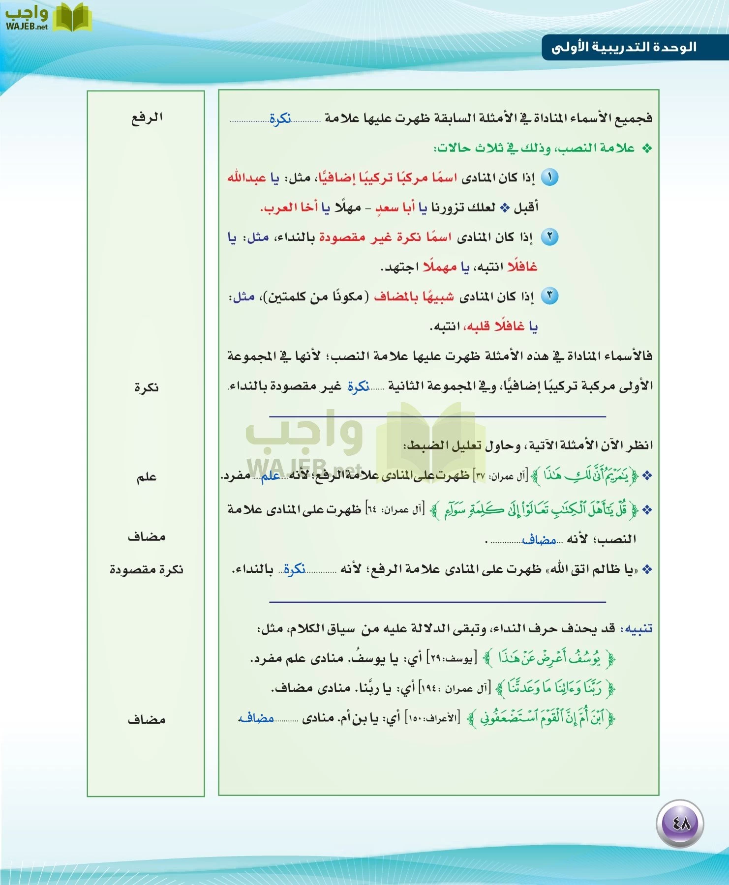 اللغة العربية 3 مقررات الكفايات اللغوية page-48