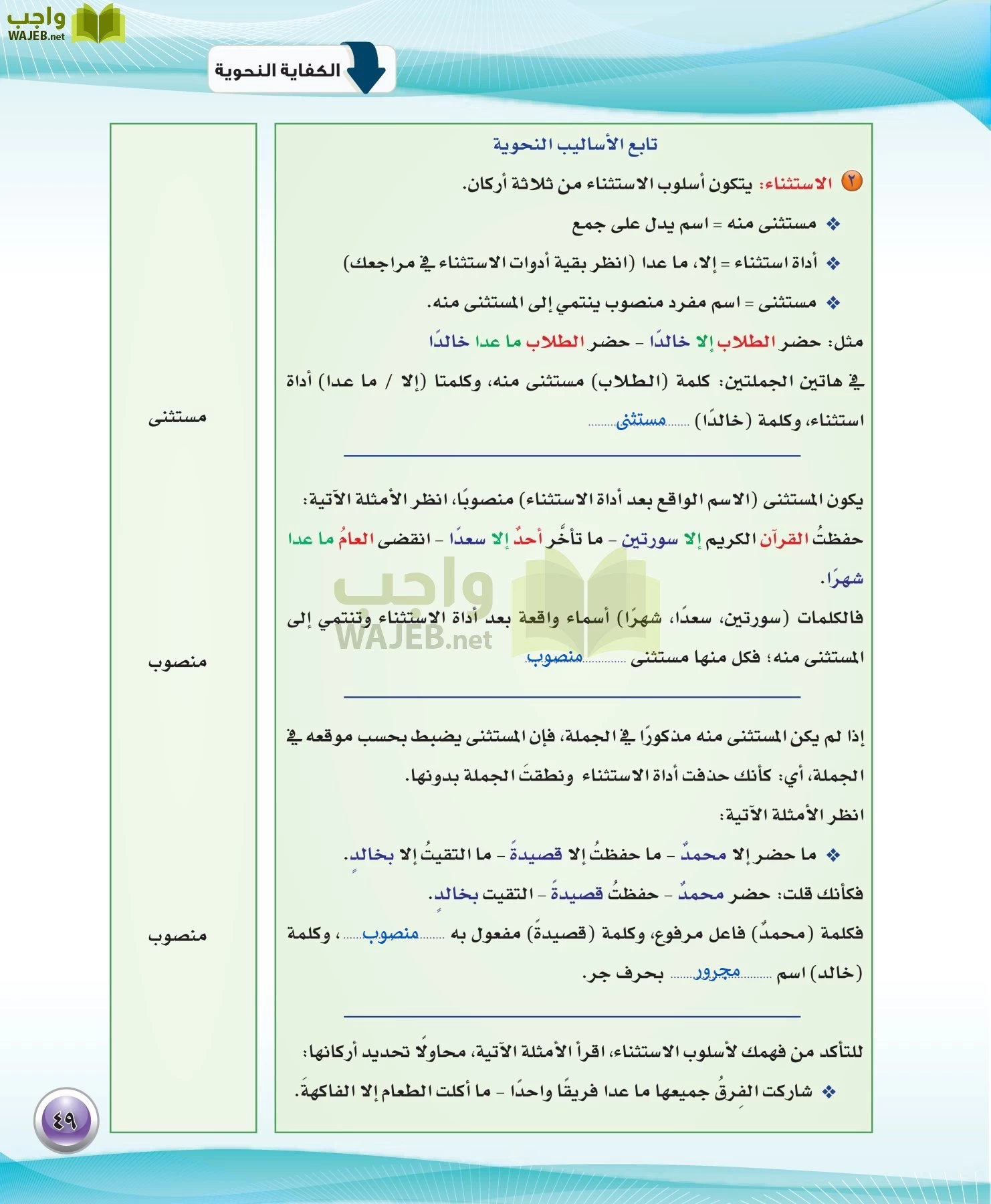 اللغة العربية 3 مقررات الكفايات اللغوية page-49