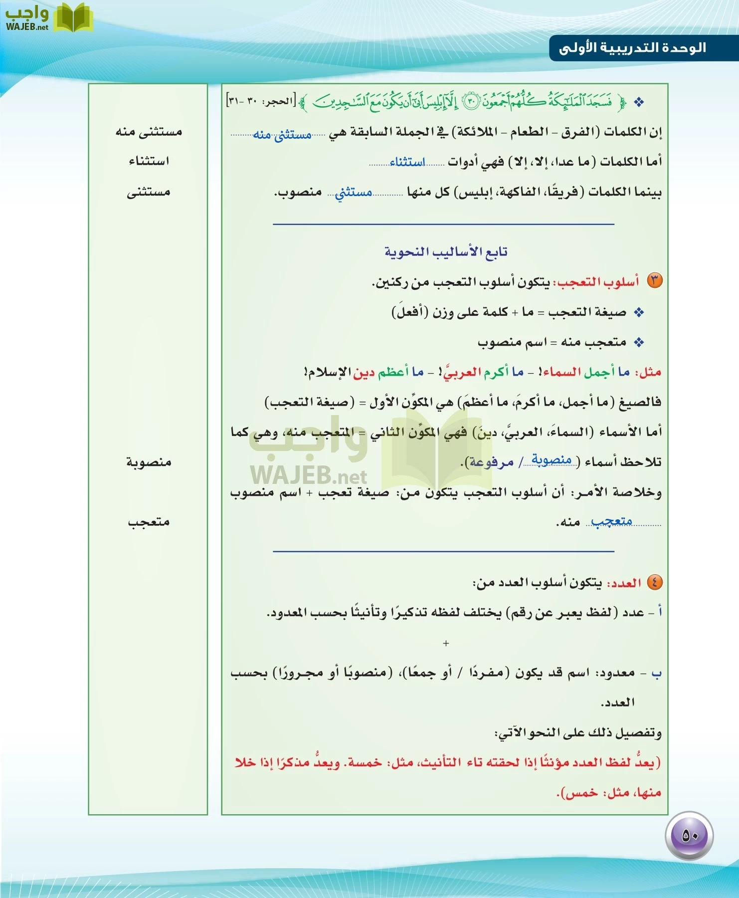 اللغة العربية 3 مقررات الكفايات اللغوية page-50