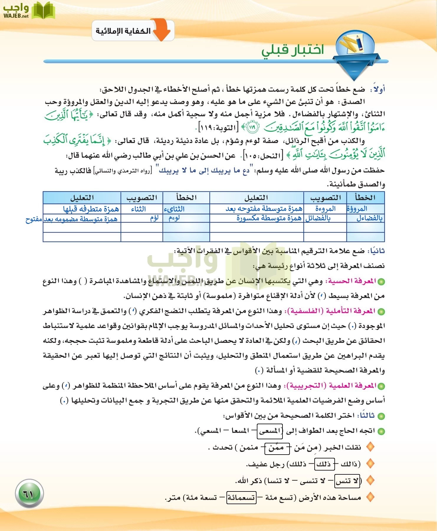 اللغة العربية 3 مقررات الكفايات اللغوية page-61