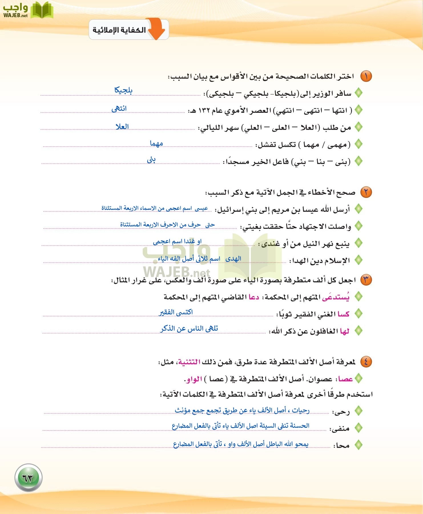 اللغة العربية 3 مقررات الكفايات اللغوية page-63