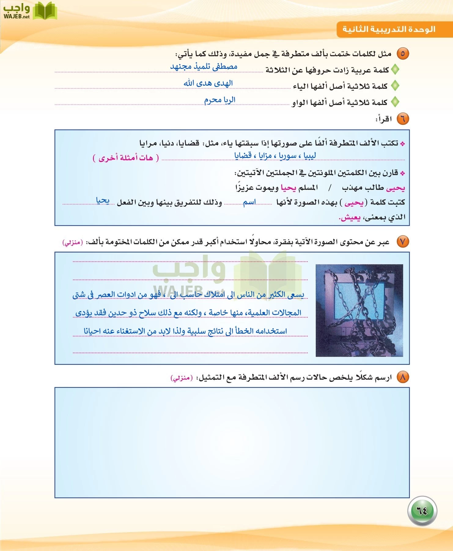 اللغة العربية 3 مقررات الكفايات اللغوية page-64