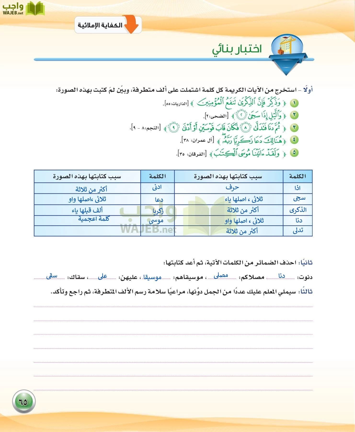 اللغة العربية 3 مقررات الكفايات اللغوية page-65