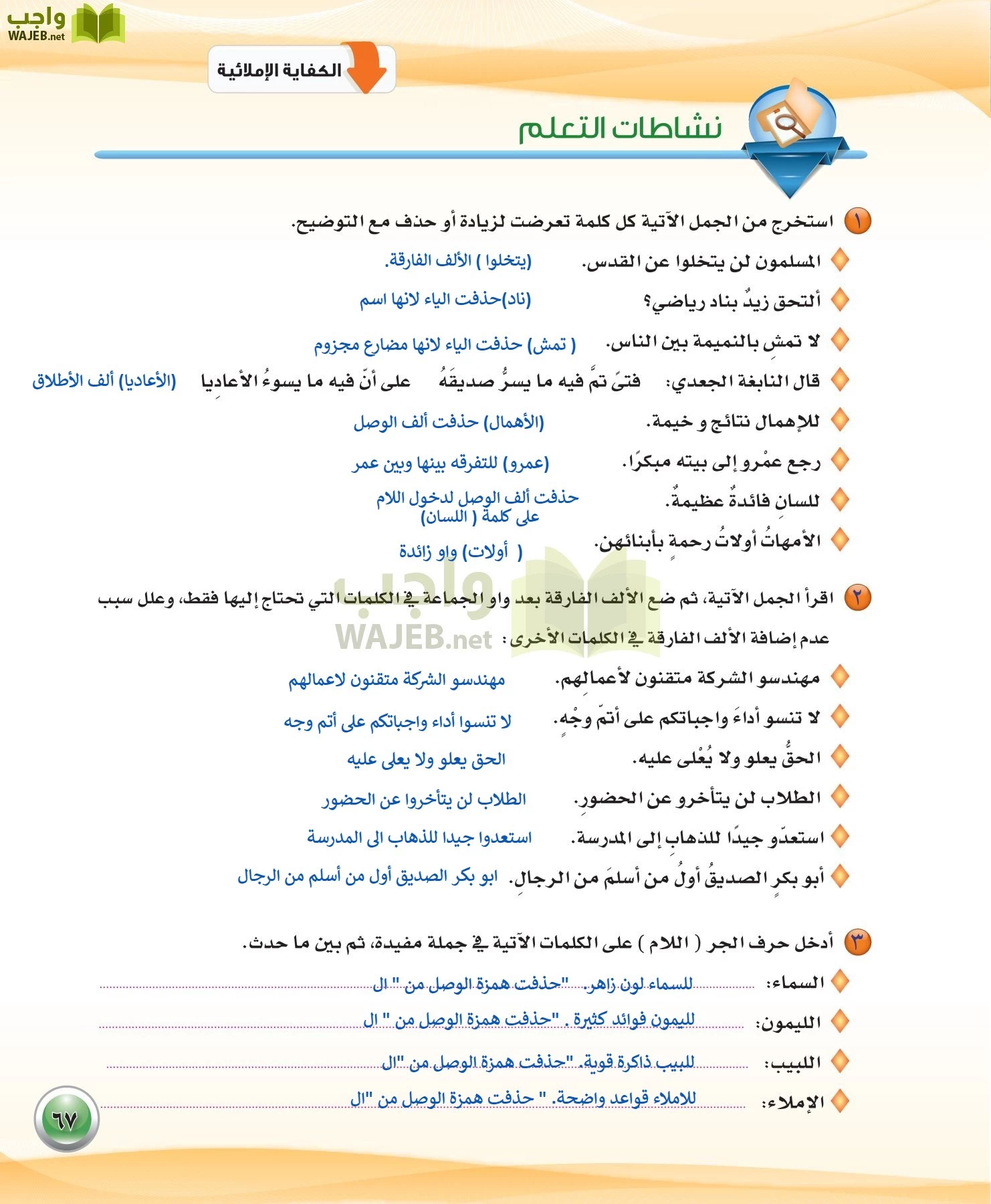 اللغة العربية 3 مقررات الكفايات اللغوية page-67