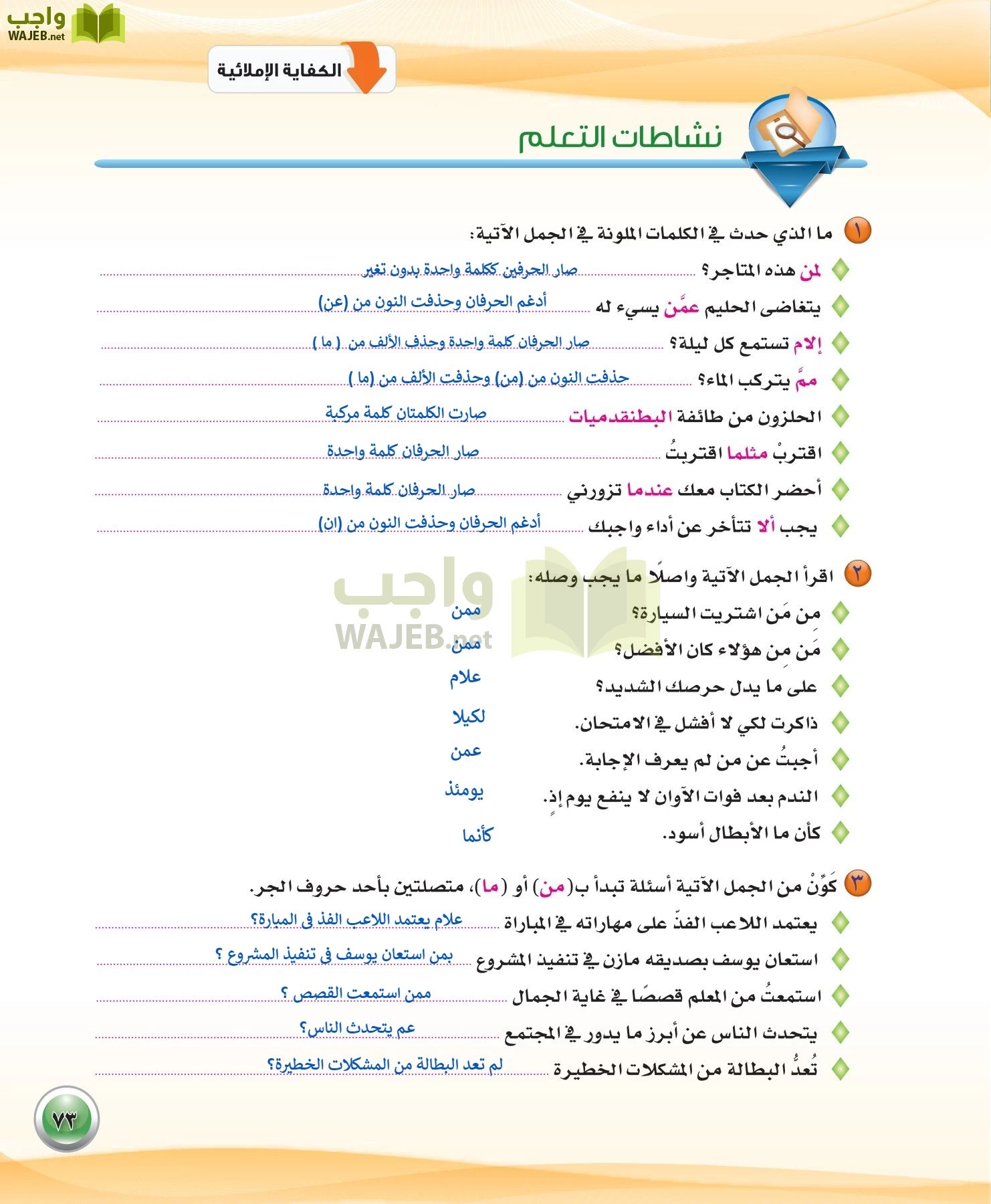 اللغة العربية 3 مقررات الكفايات اللغوية page-73