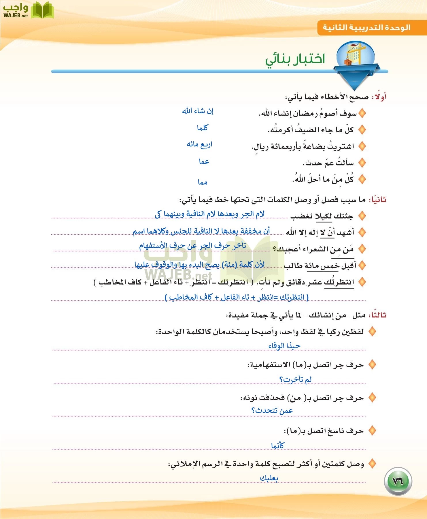 اللغة العربية 3 مقررات الكفايات اللغوية page-76