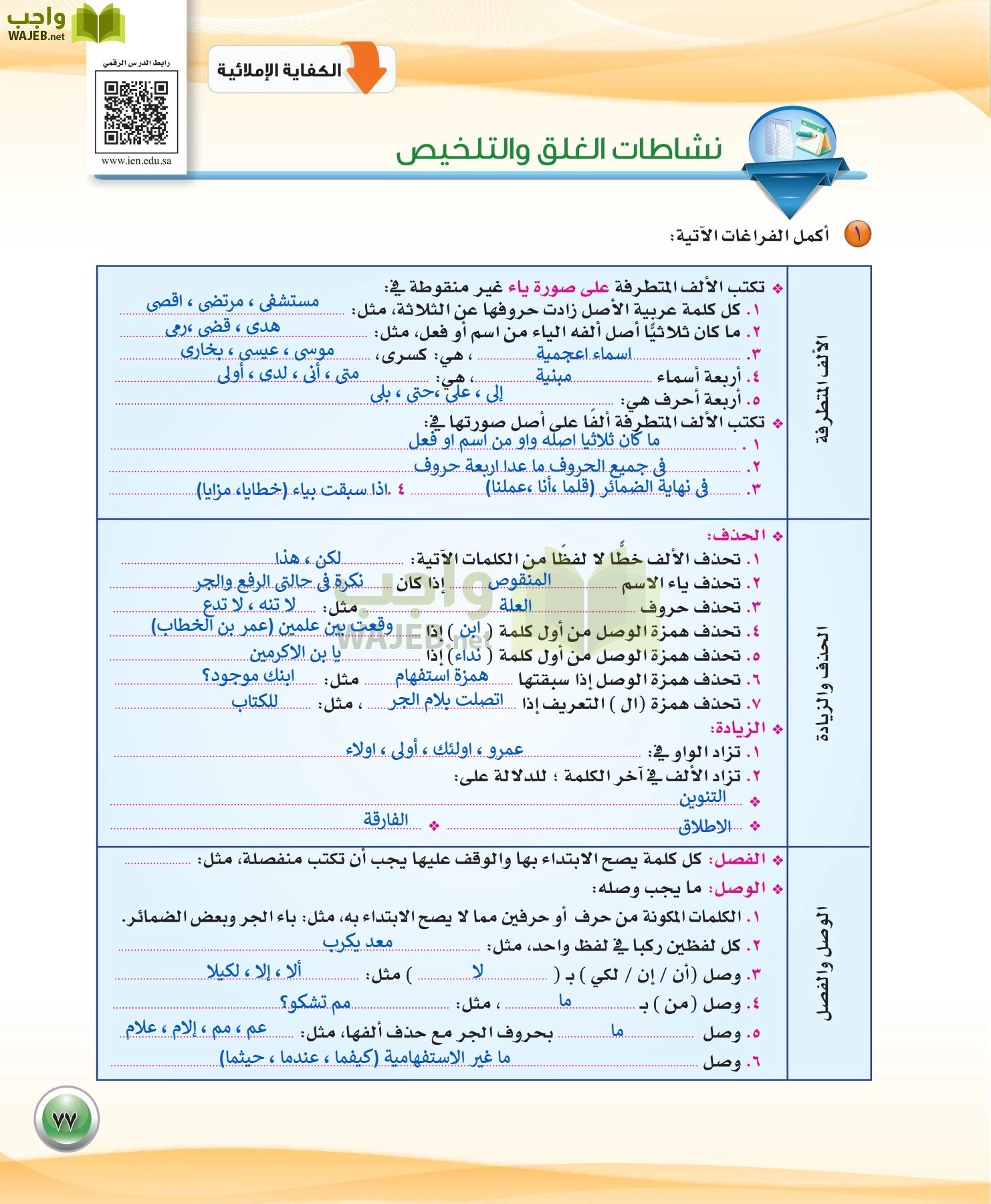 اللغة العربية 3 مقررات الكفايات اللغوية page-77