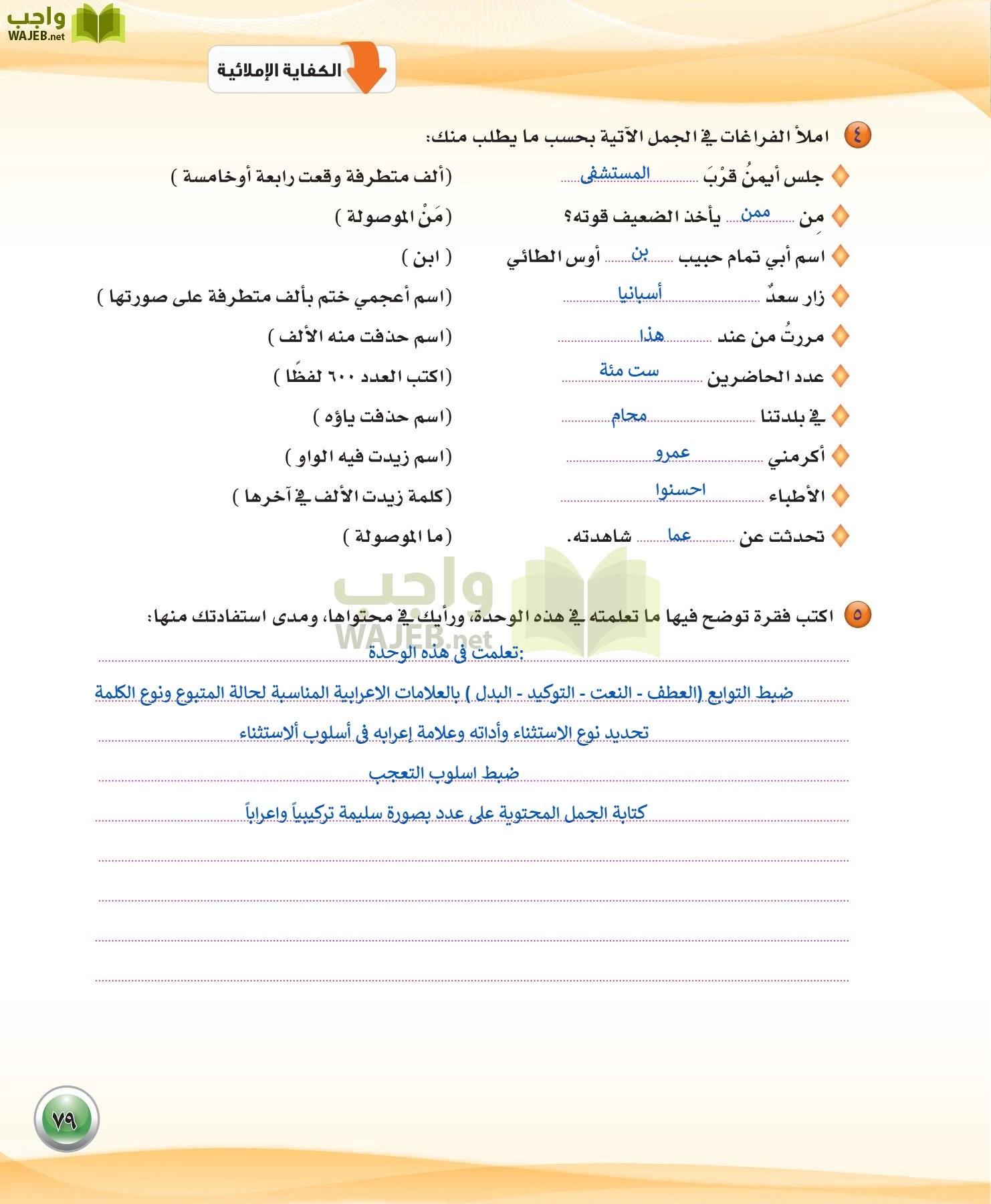 اللغة العربية 3 مقررات الكفايات اللغوية page-79