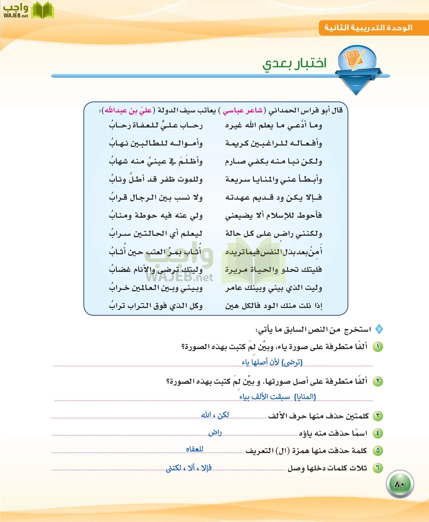 اللغة العربية 3 مقررات الكفايات اللغوية page-80