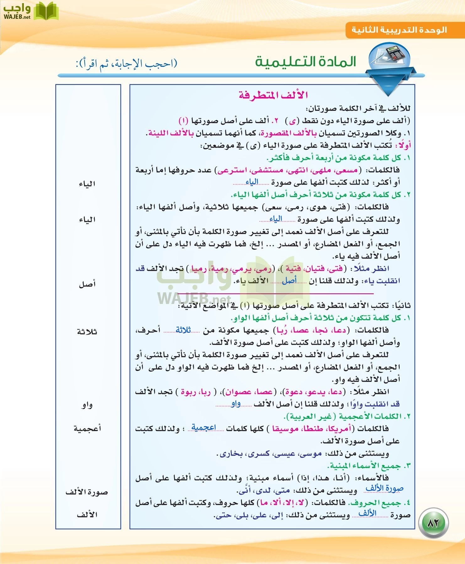 اللغة العربية 3 مقررات الكفايات اللغوية page-82