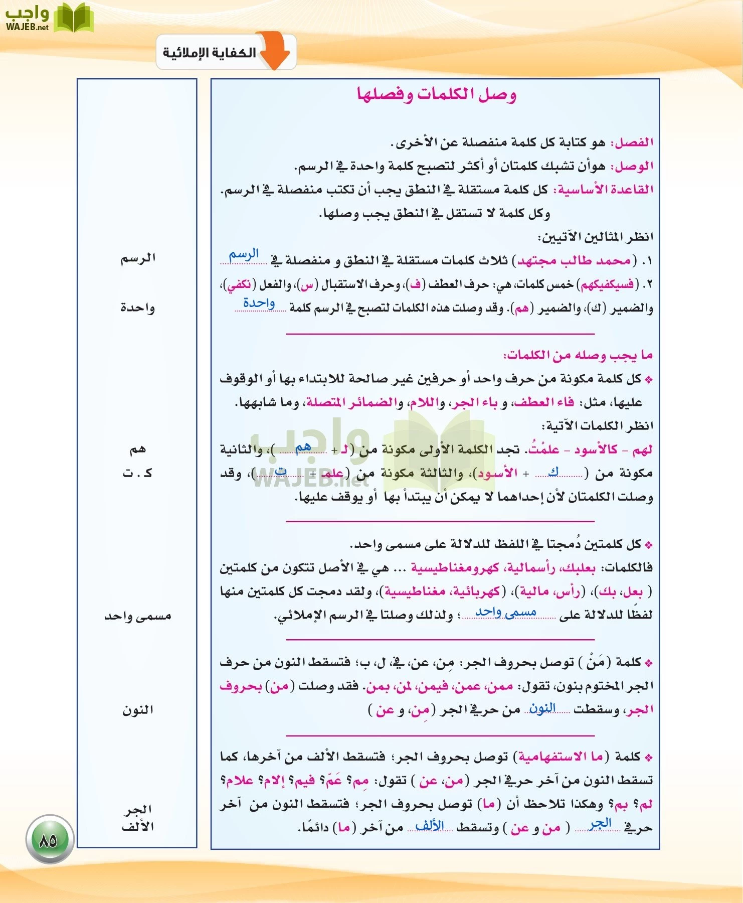 اللغة العربية 3 مقررات الكفايات اللغوية page-85