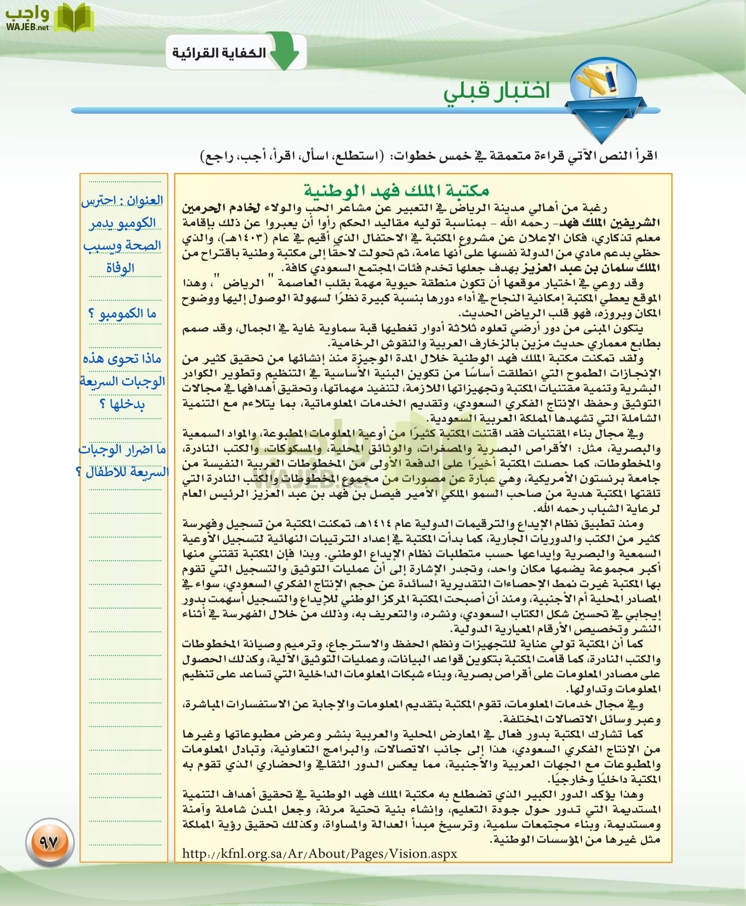 اللغة العربية 3 مقررات الكفايات اللغوية page-97