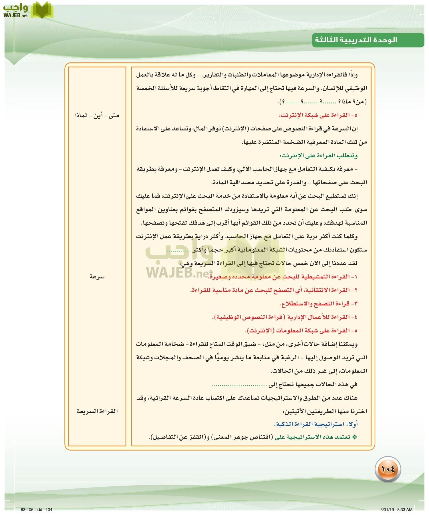 اللغة العربية 4 مقررات الكفايات اللغوية page-104
