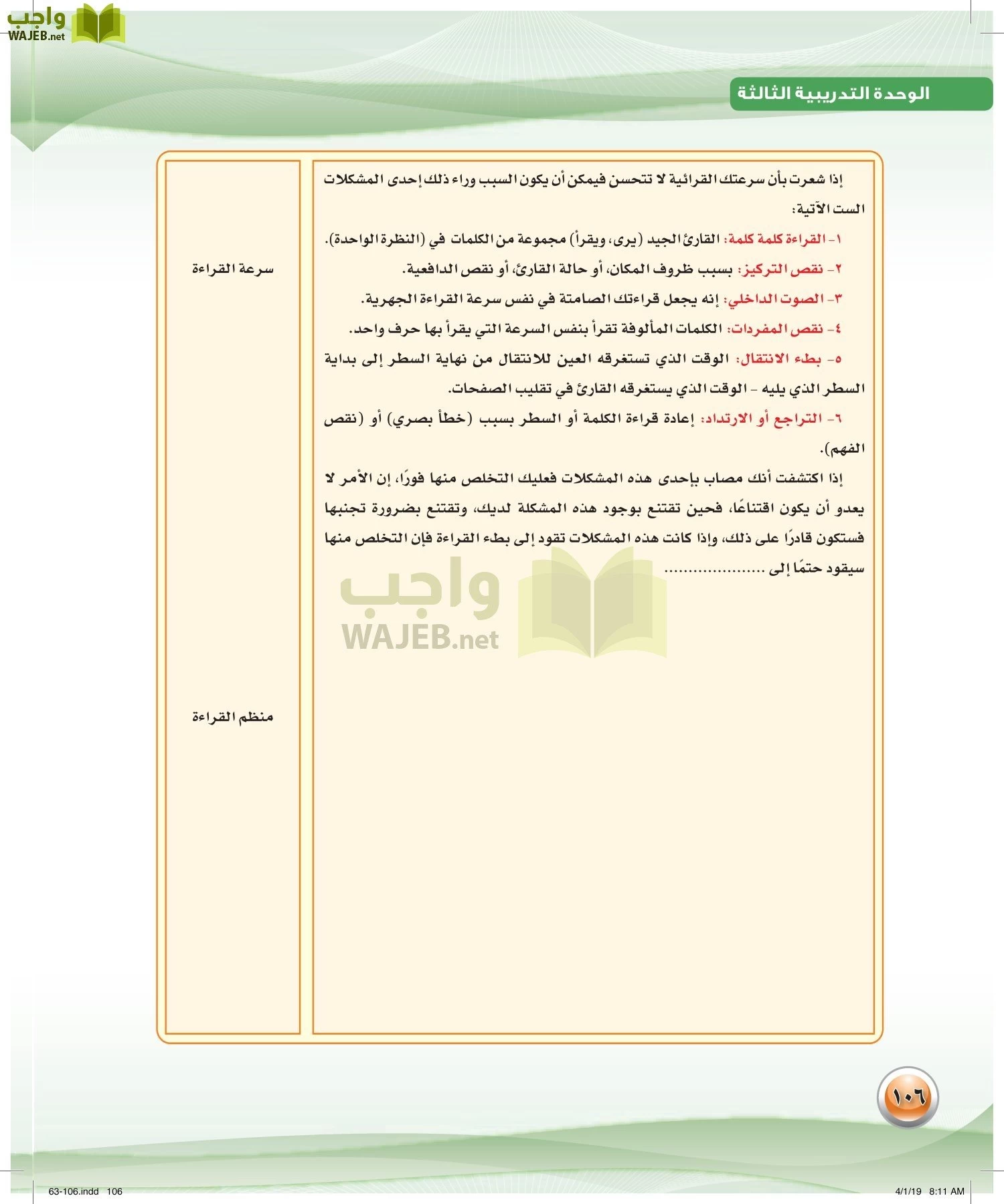 اللغة العربية 4 مقررات الكفايات اللغوية page-106