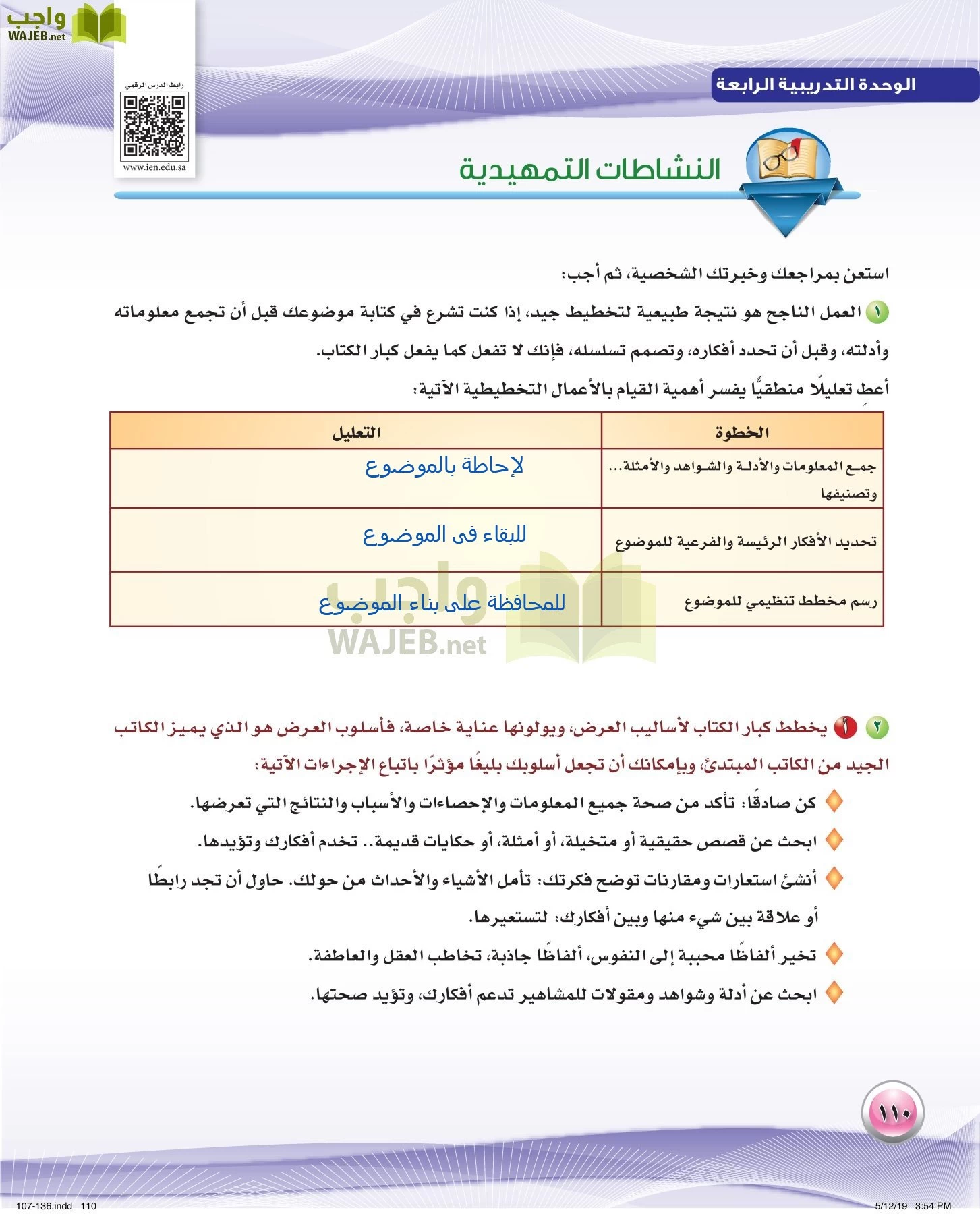 اللغة العربية 4 مقررات الكفايات اللغوية page-110