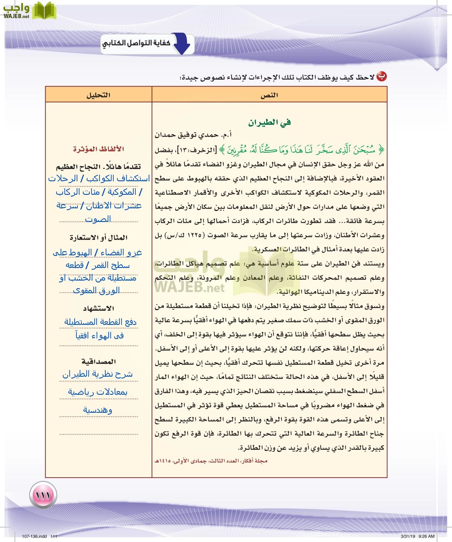 اللغة العربية 4 مقررات الكفايات اللغوية page-111