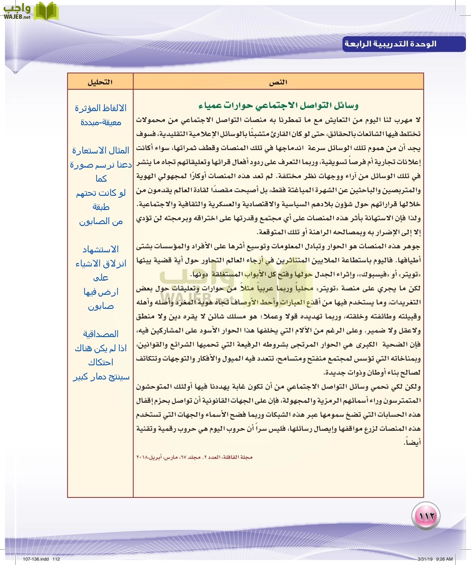 اللغة العربية 4 مقررات الكفايات اللغوية page-112