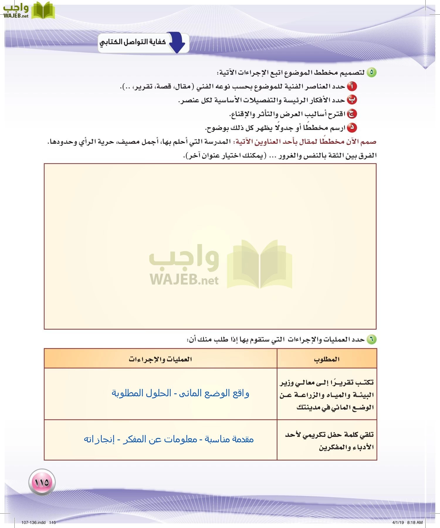 اللغة العربية 4 مقررات الكفايات اللغوية page-115