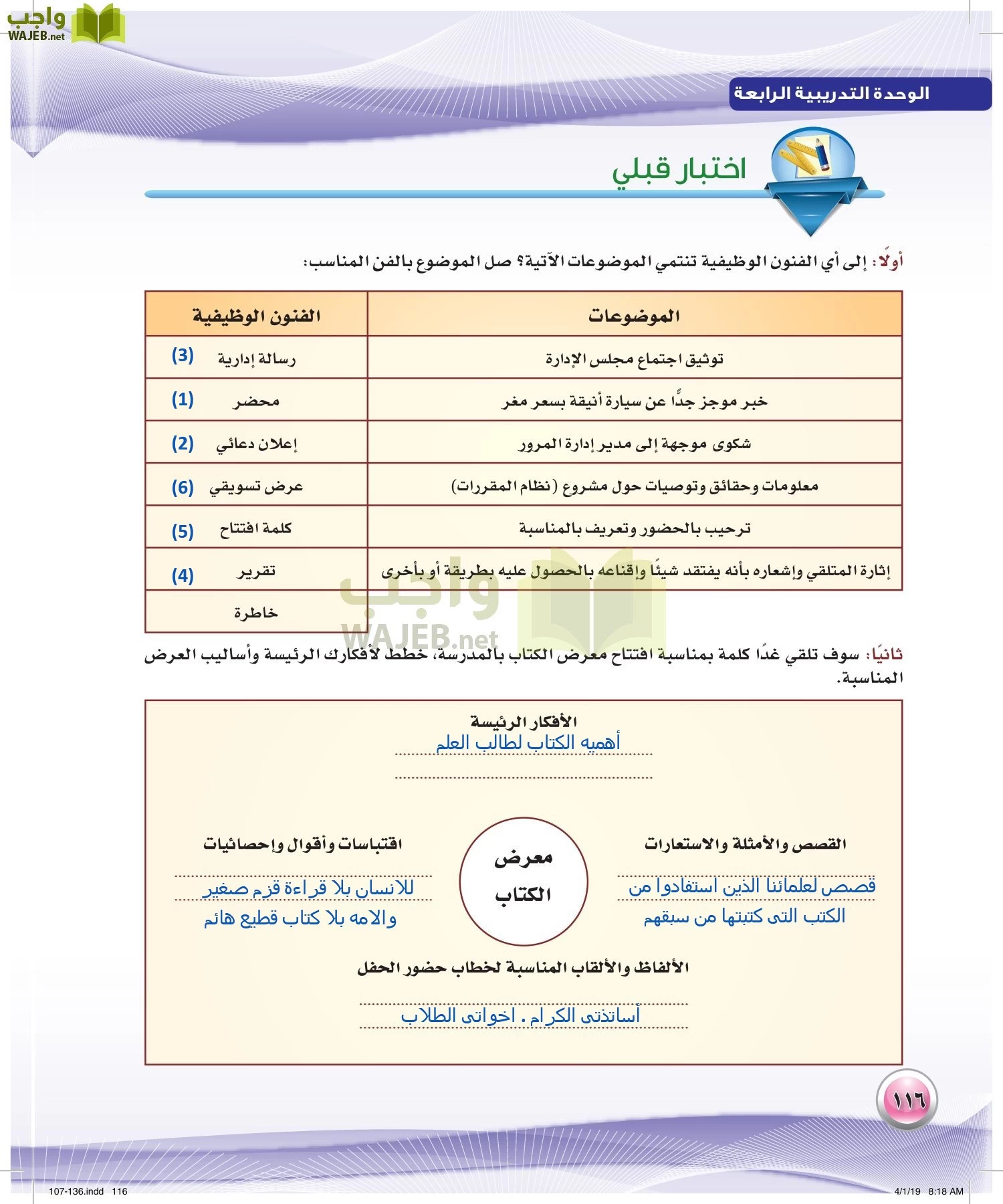 اللغة العربية 4 مقررات الكفايات اللغوية page-116