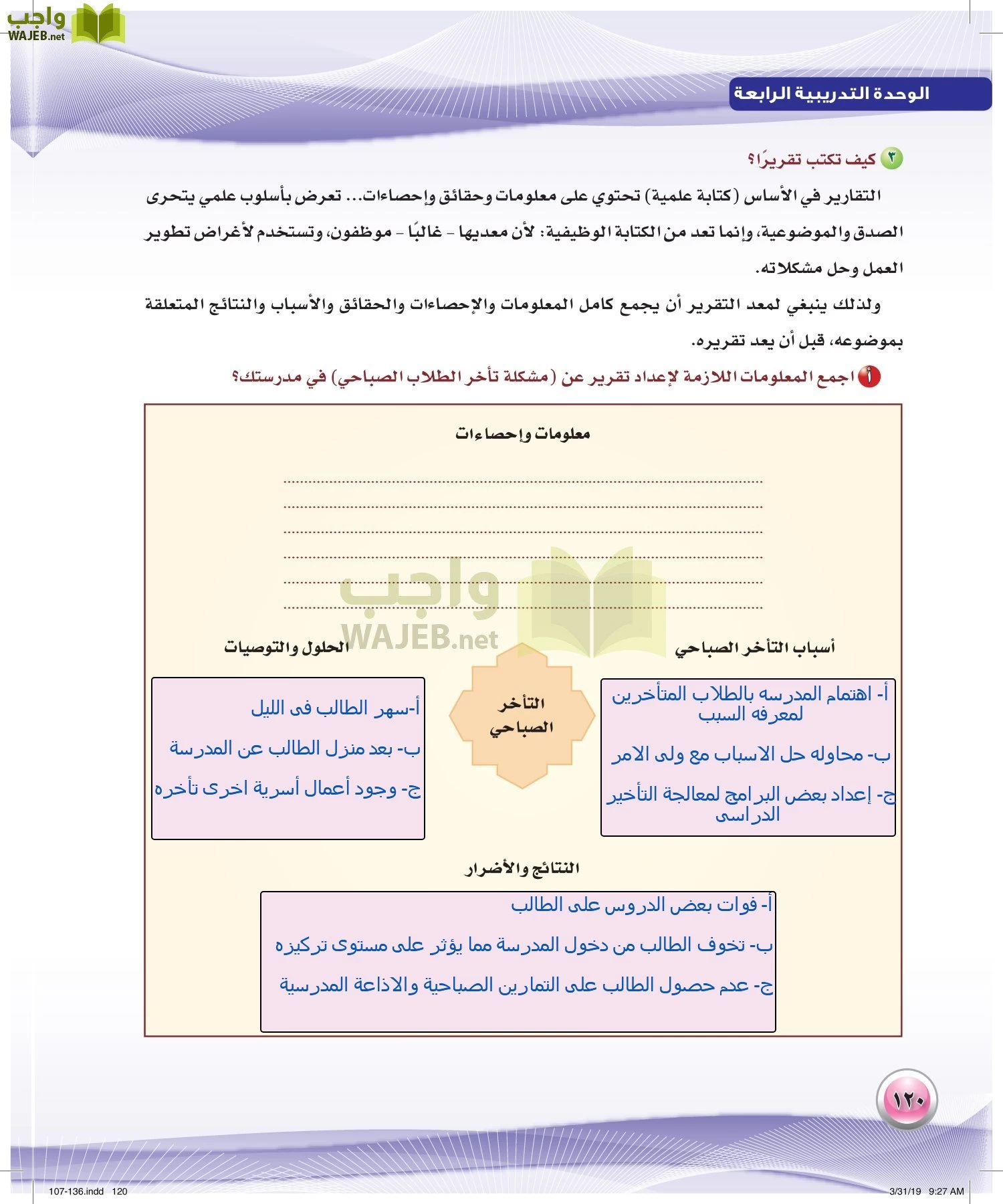 اللغة العربية 4 مقررات الكفايات اللغوية page-120