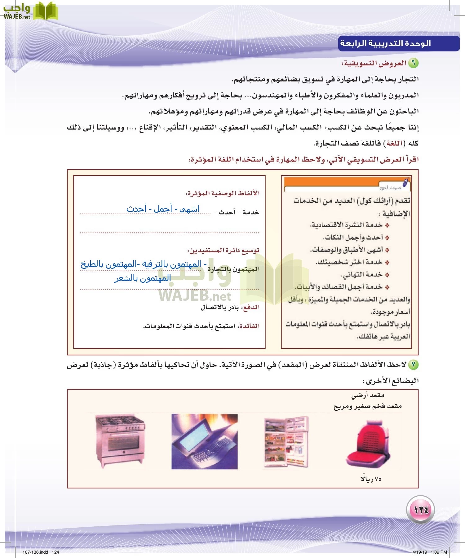 اللغة العربية 4 مقررات الكفايات اللغوية page-124