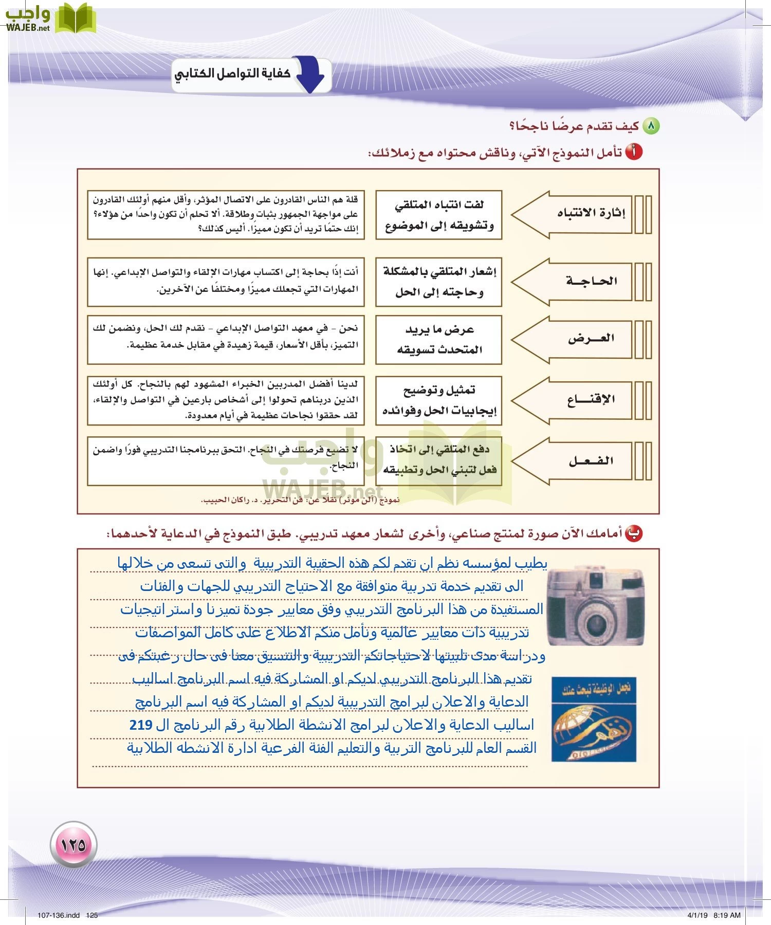 اللغة العربية 4 مقررات الكفايات اللغوية page-125