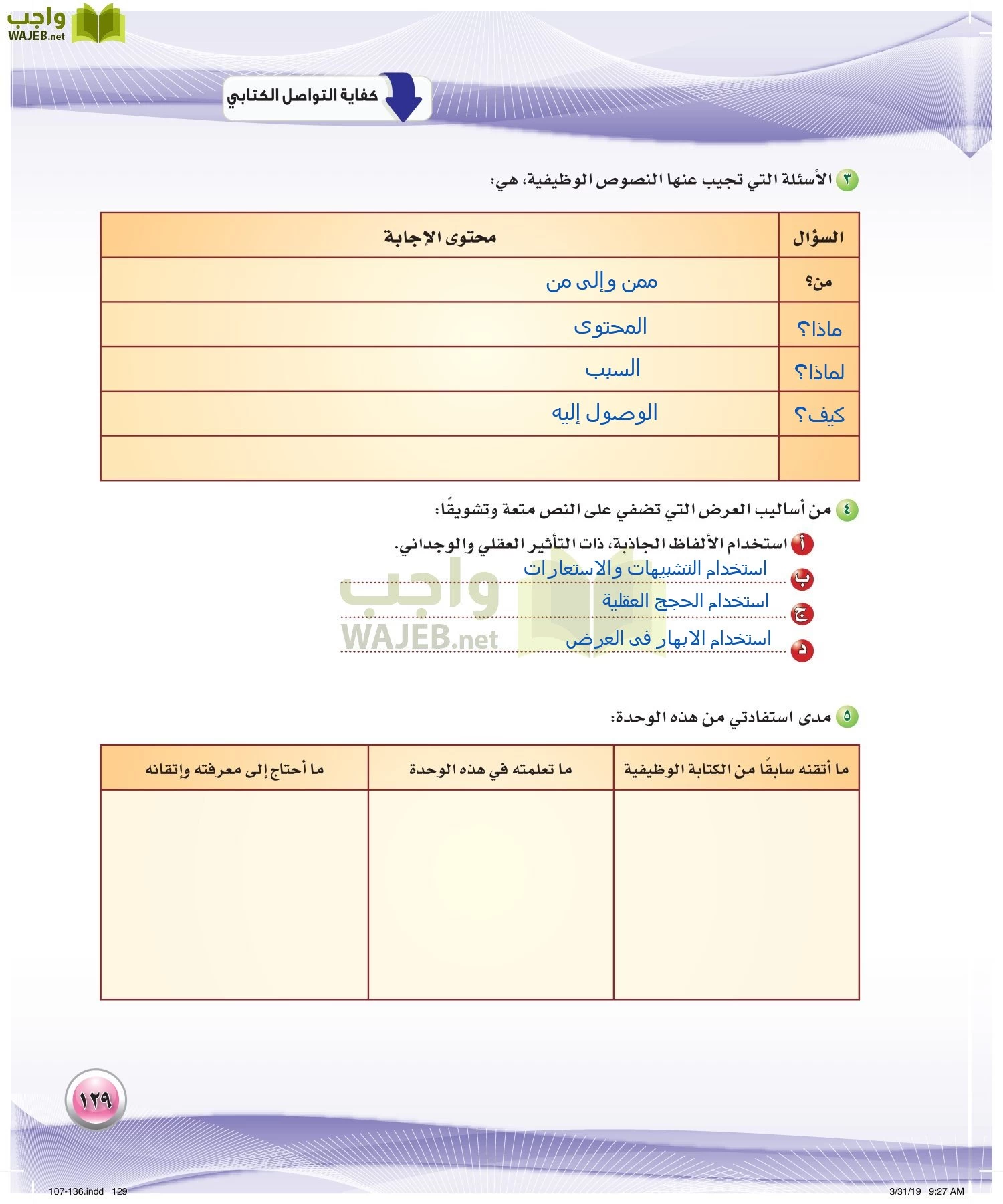 اللغة العربية 4 مقررات الكفايات اللغوية page-129