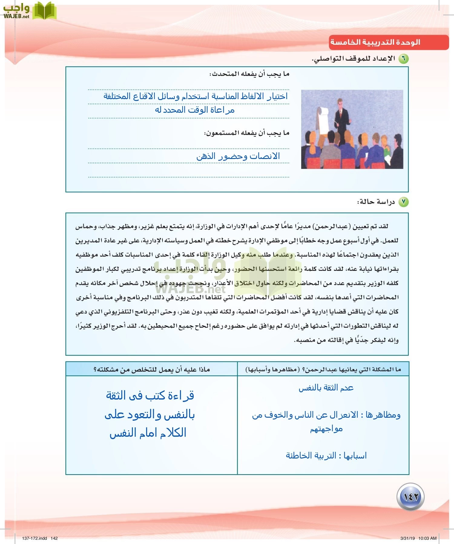 اللغة العربية 4 مقررات الكفايات اللغوية page-142