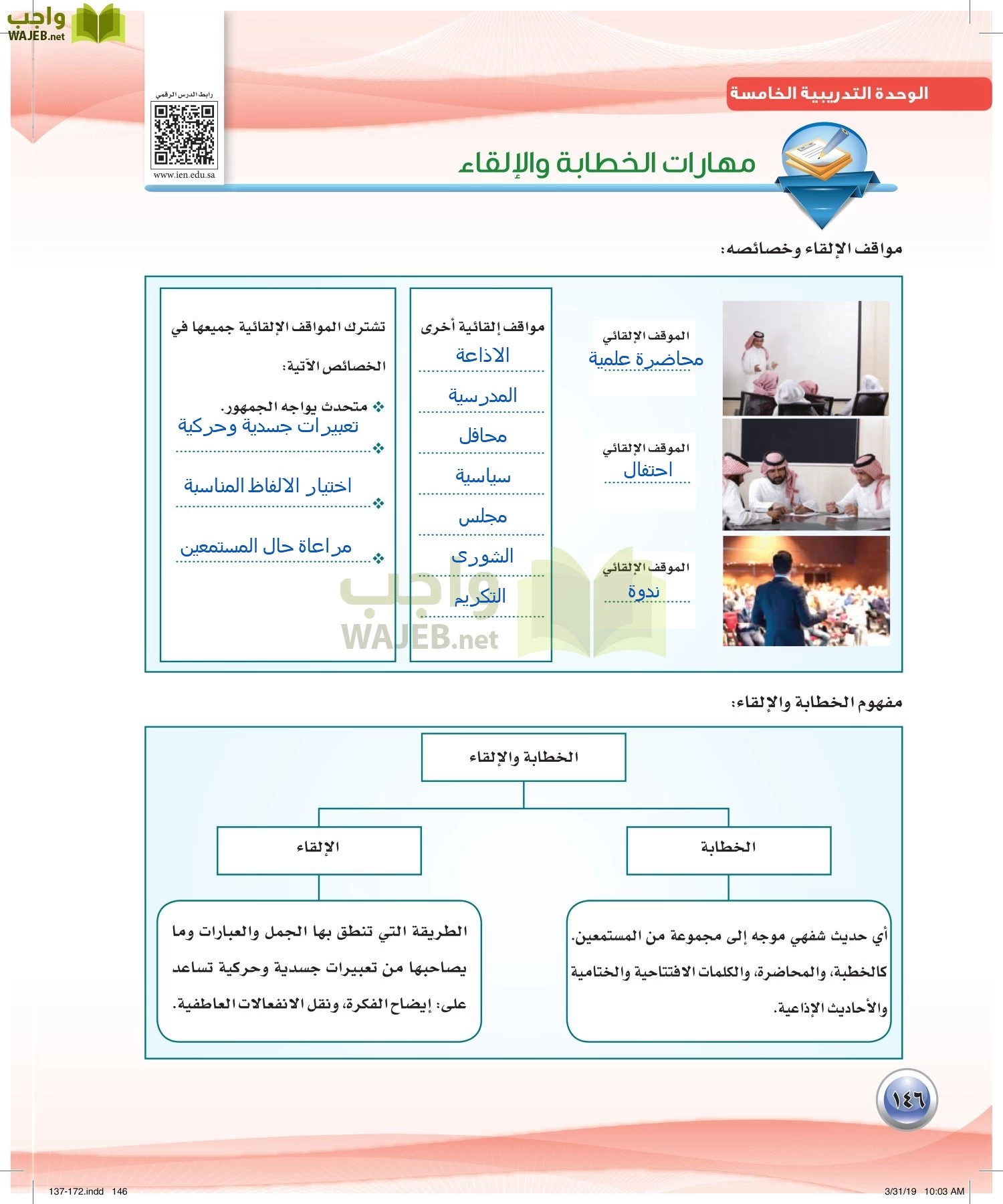 اللغة العربية 4 مقررات الكفايات اللغوية page-146