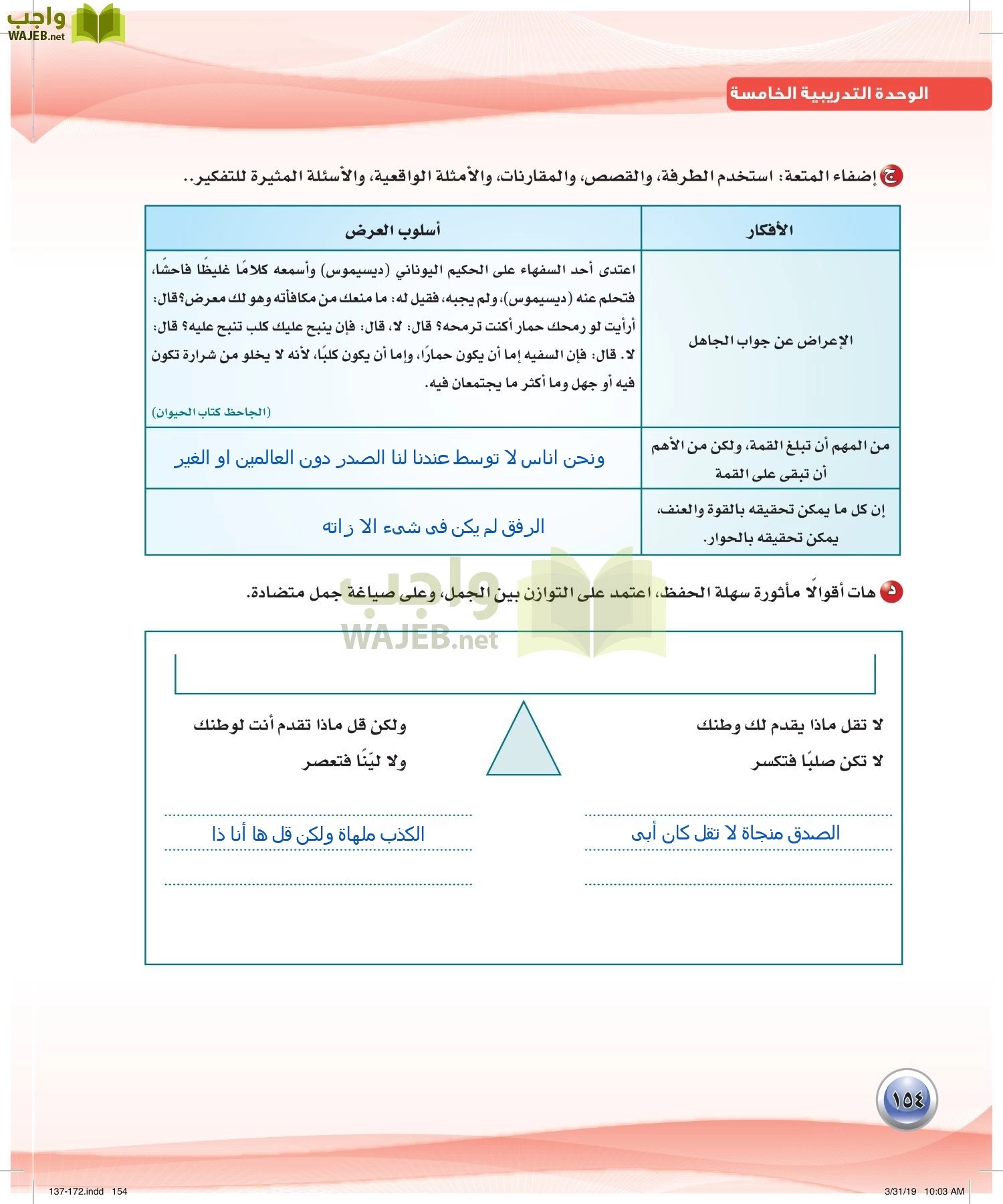 اللغة العربية 4 مقررات الكفايات اللغوية page-154