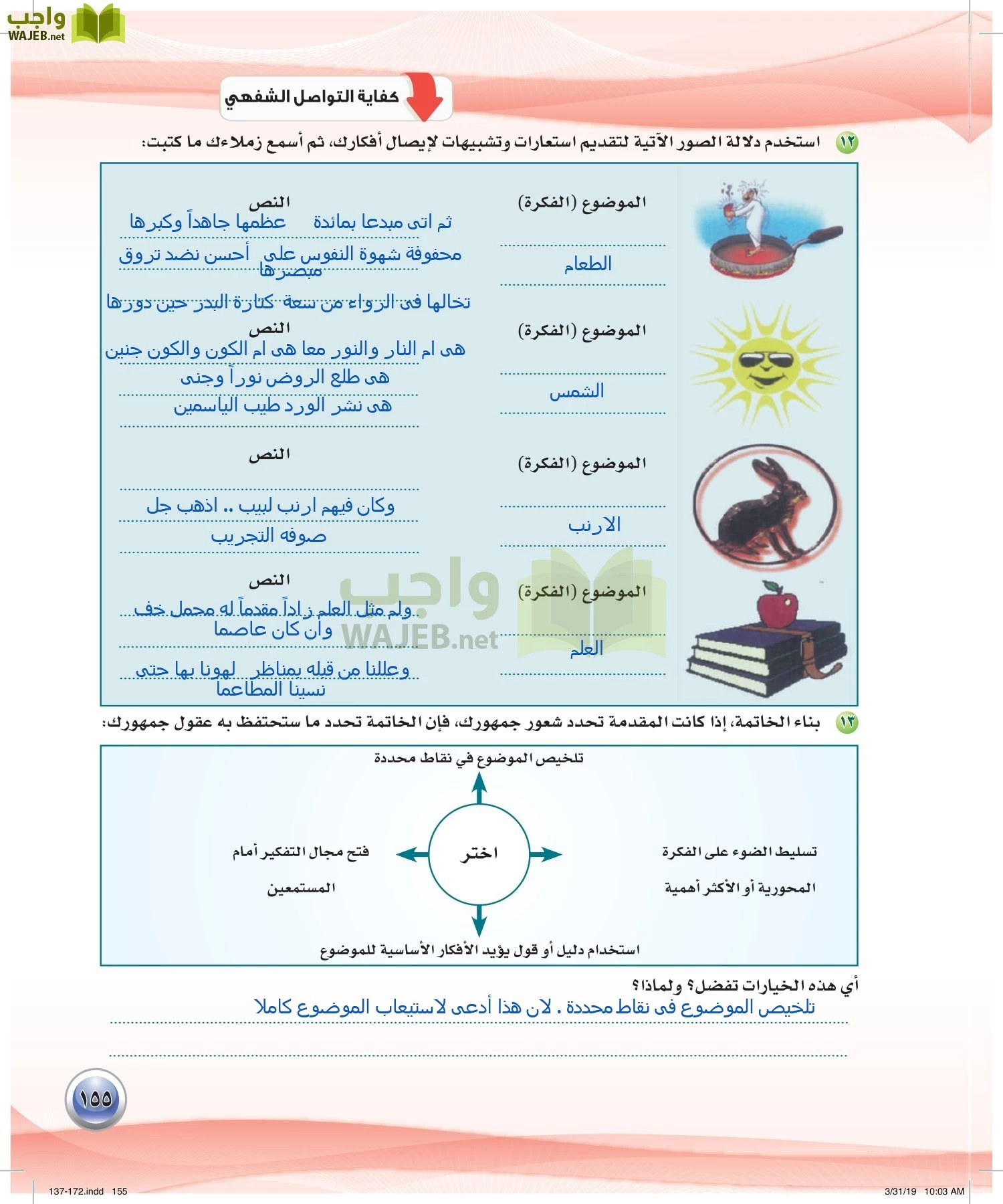 اللغة العربية 4 مقررات الكفايات اللغوية page-155