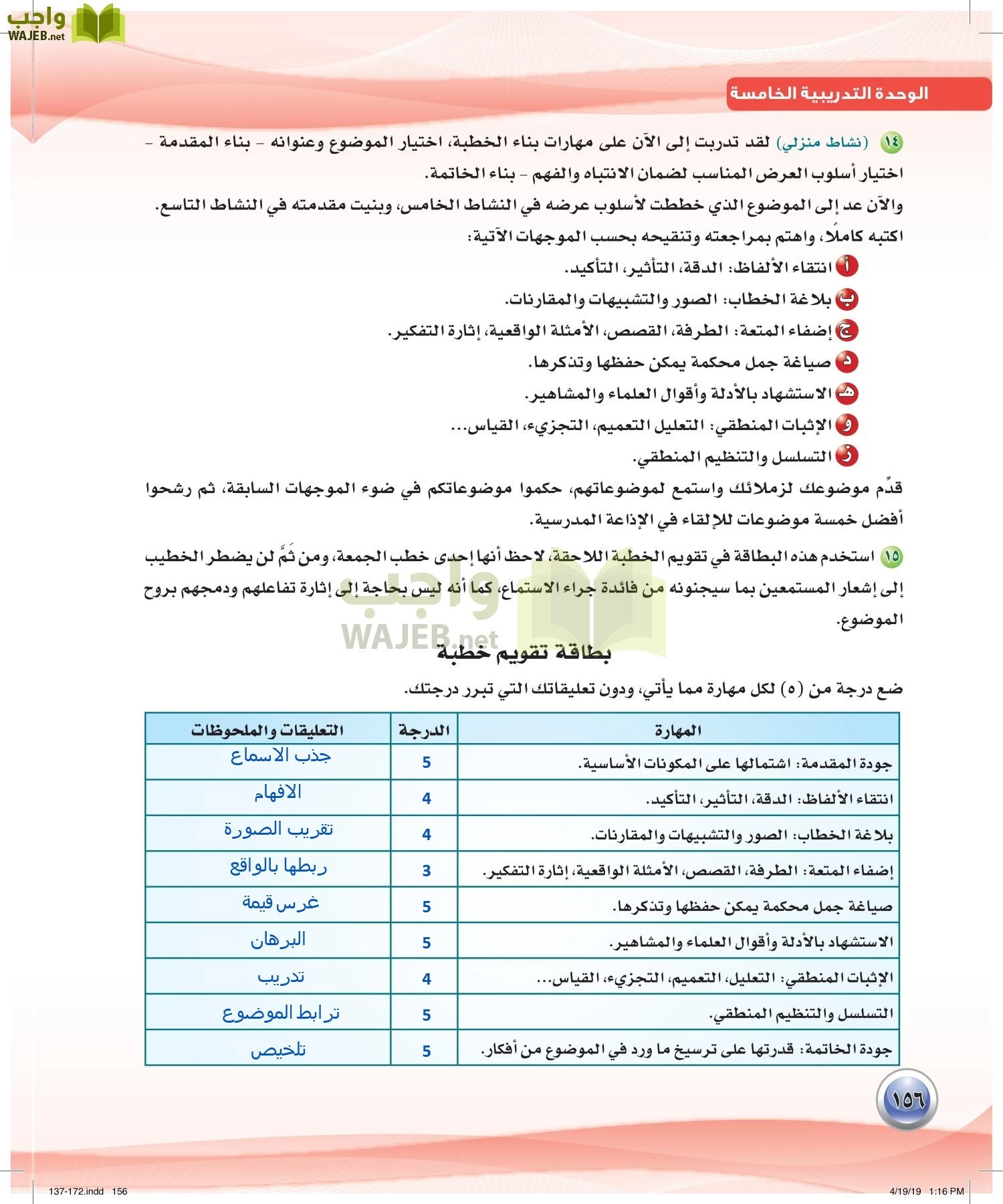 اللغة العربية 4 مقررات الكفايات اللغوية page-156