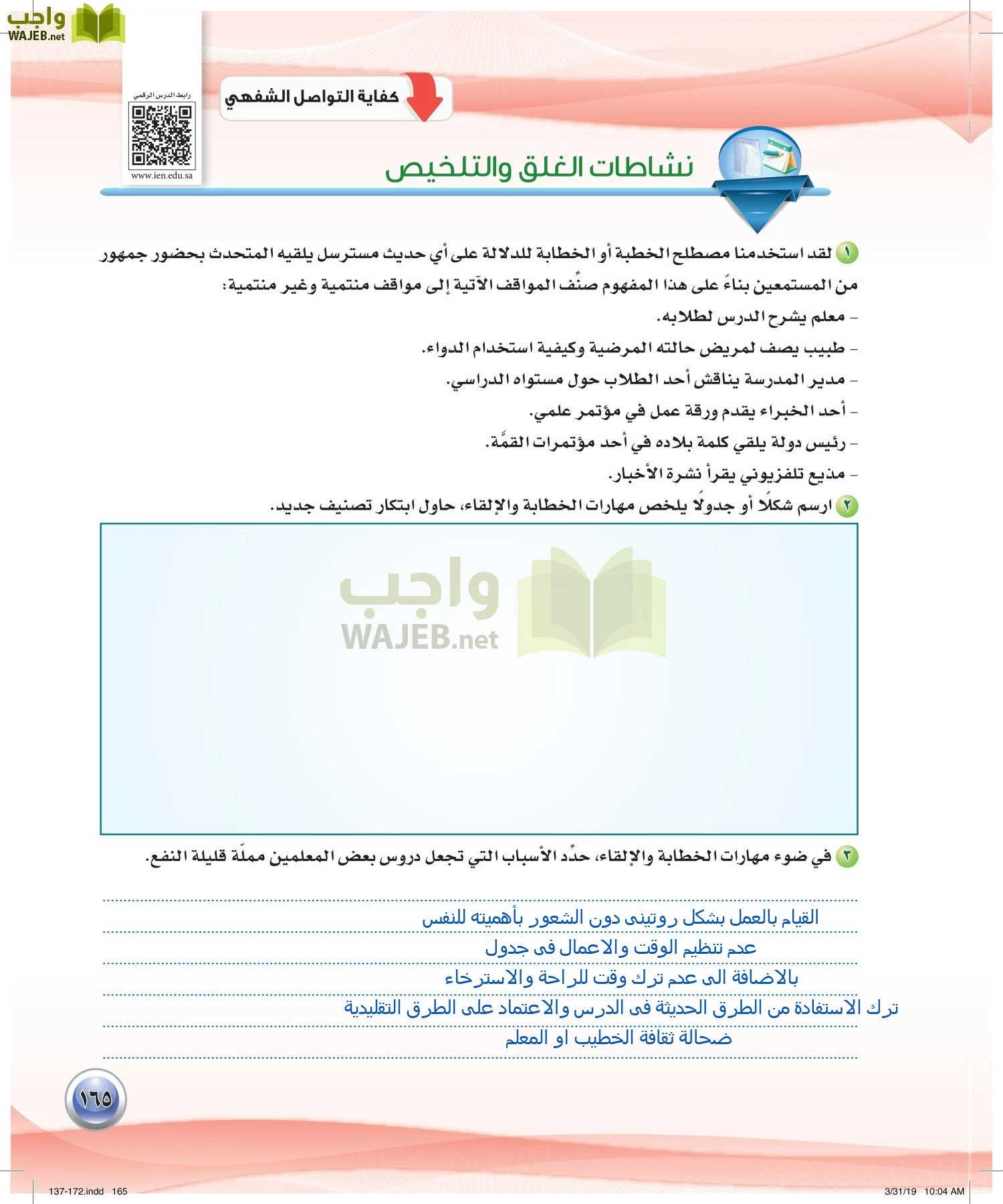 اللغة العربية 4 مقررات الكفايات اللغوية page-165