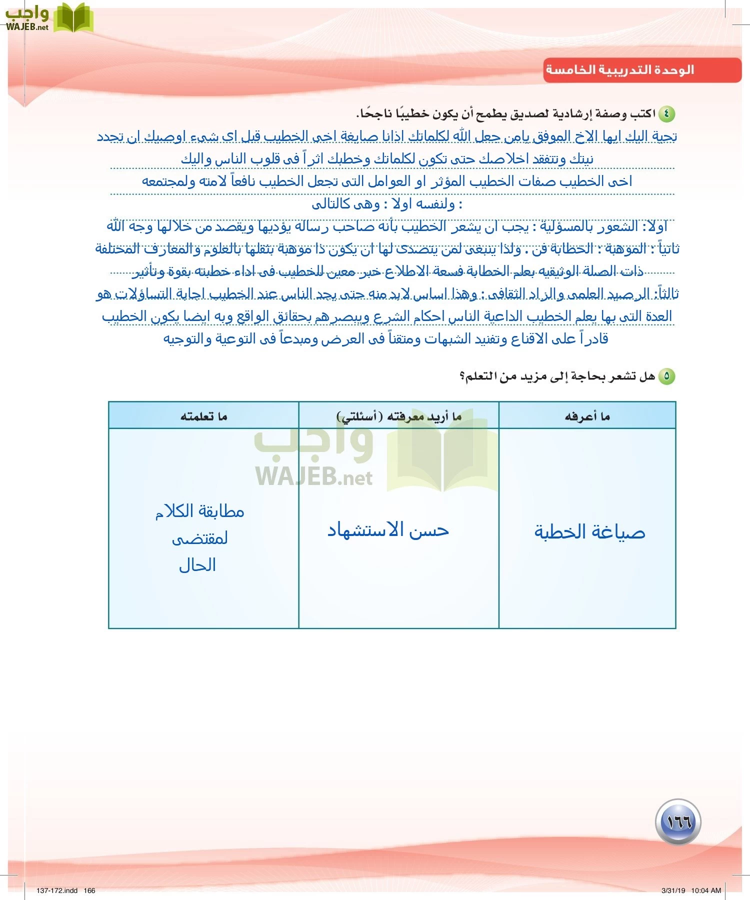 اللغة العربية 4 مقررات الكفايات اللغوية page-166