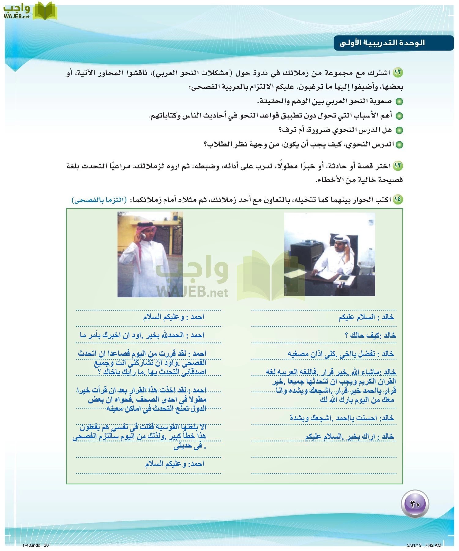 اللغة العربية 4 مقررات الكفايات اللغوية page-30
