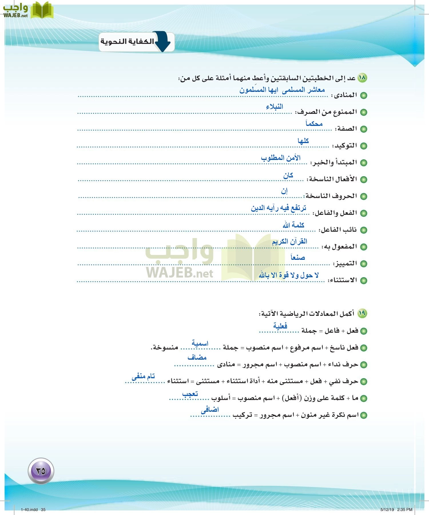 اللغة العربية 4 مقررات الكفايات اللغوية page-35
