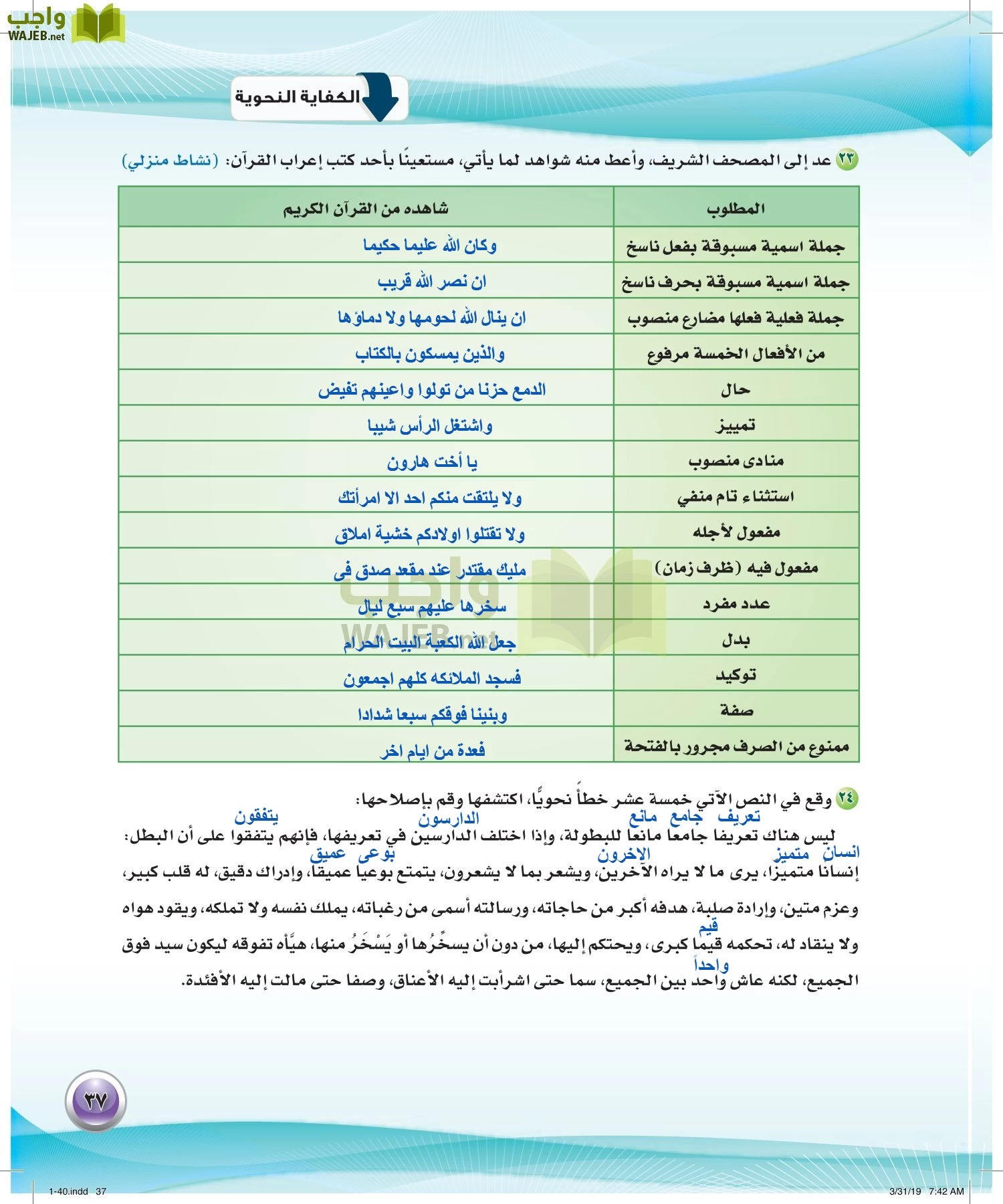 اللغة العربية 4 مقررات الكفايات اللغوية page-37