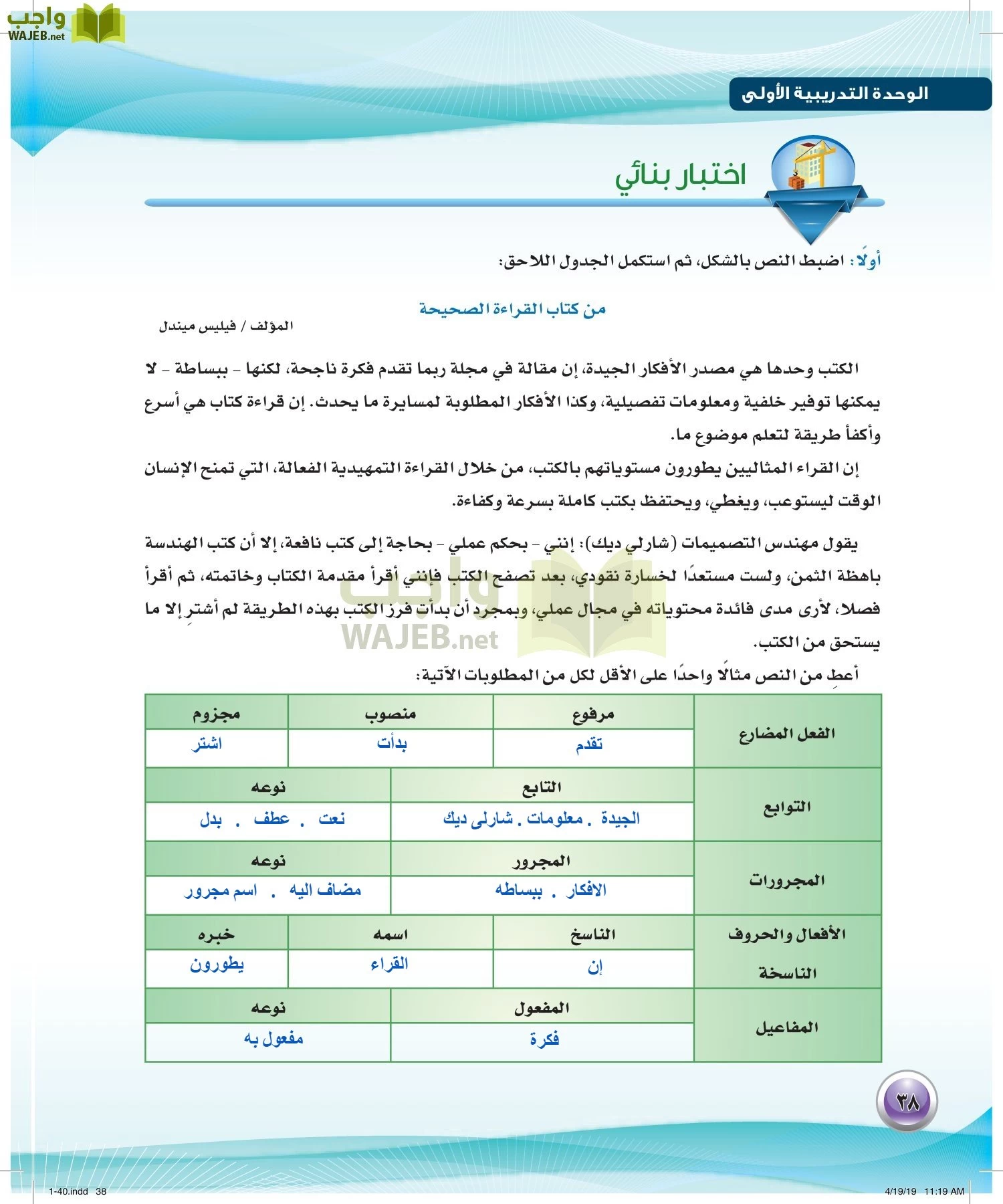 اللغة العربية 4 مقررات الكفايات اللغوية page-38