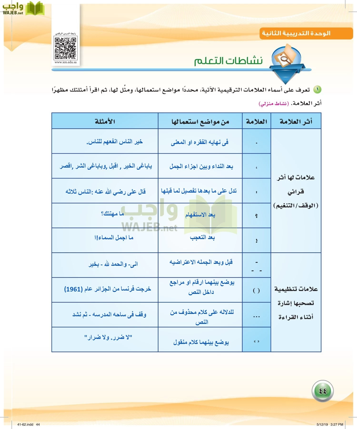 اللغة العربية 4 مقررات الكفايات اللغوية page-44