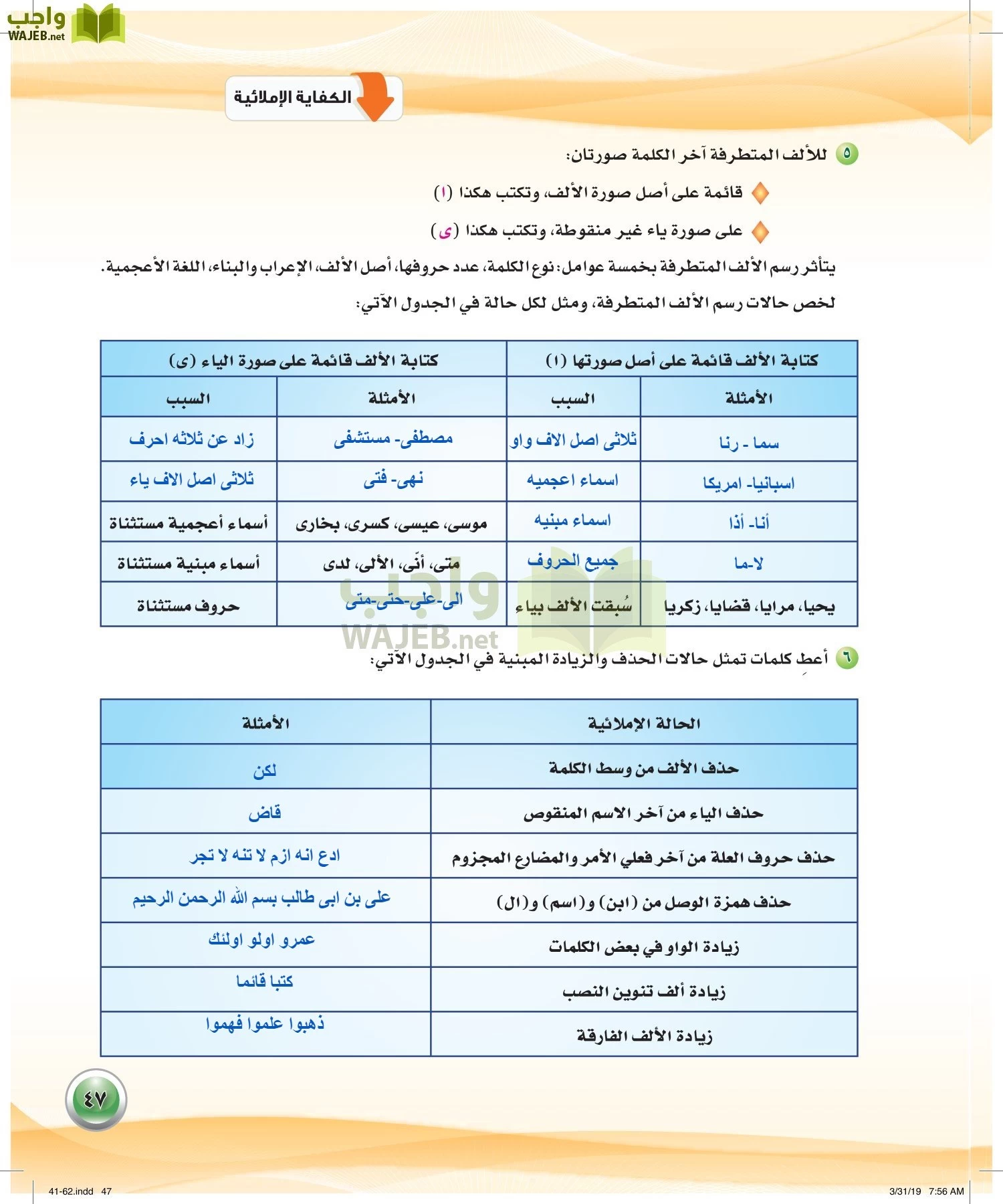 اللغة العربية 4 مقررات الكفايات اللغوية page-47