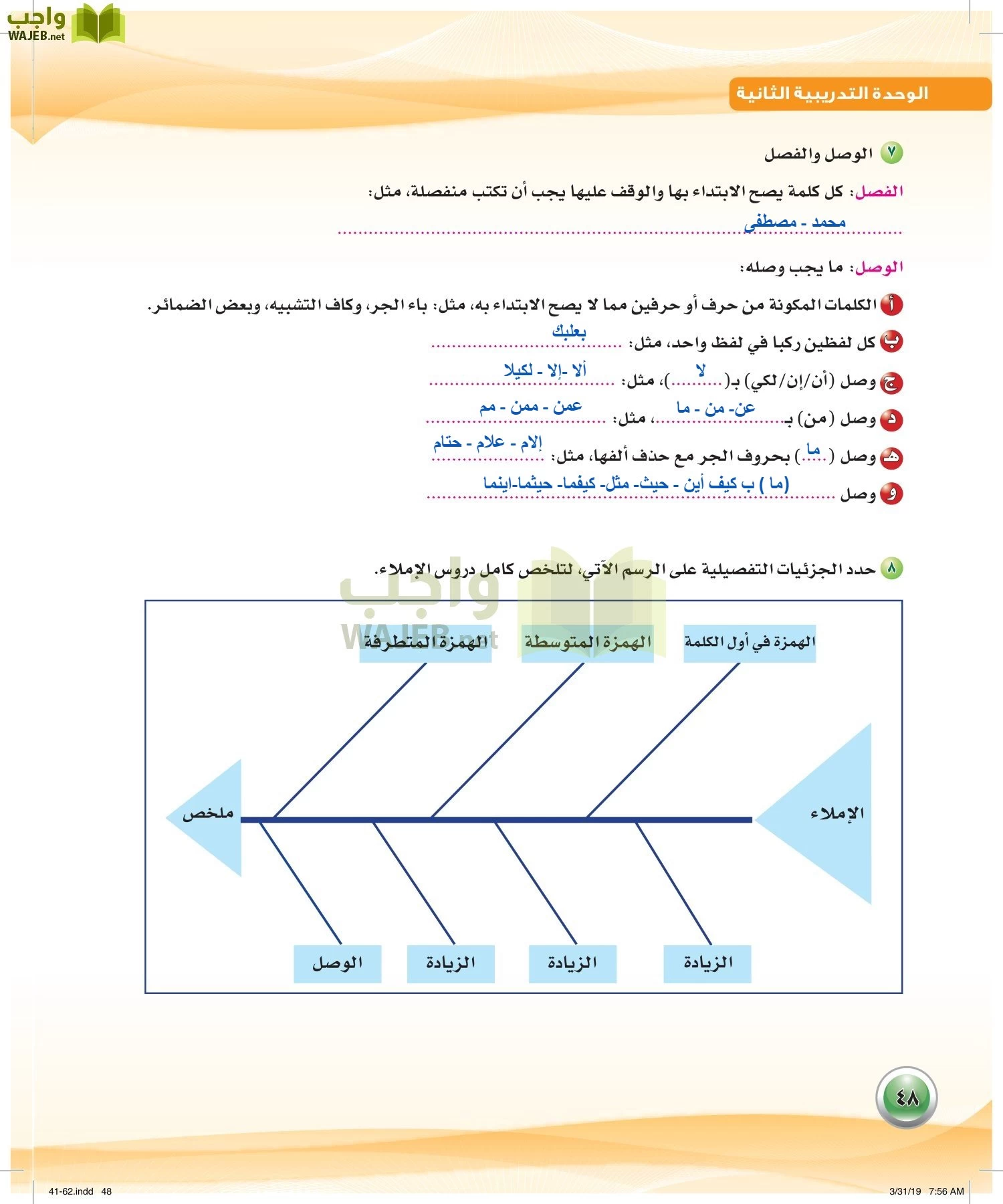 اللغة العربية 4 مقررات الكفايات اللغوية page-48