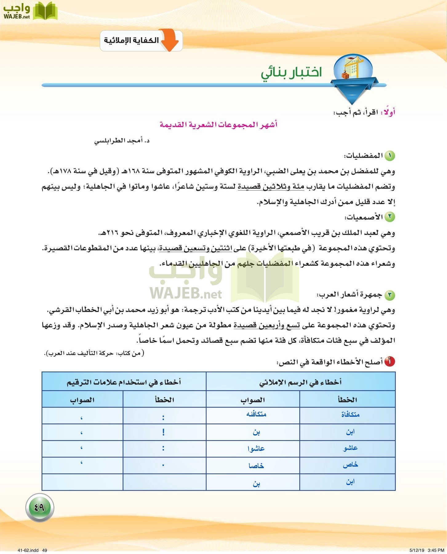 اللغة العربية 4 مقررات الكفايات اللغوية page-49