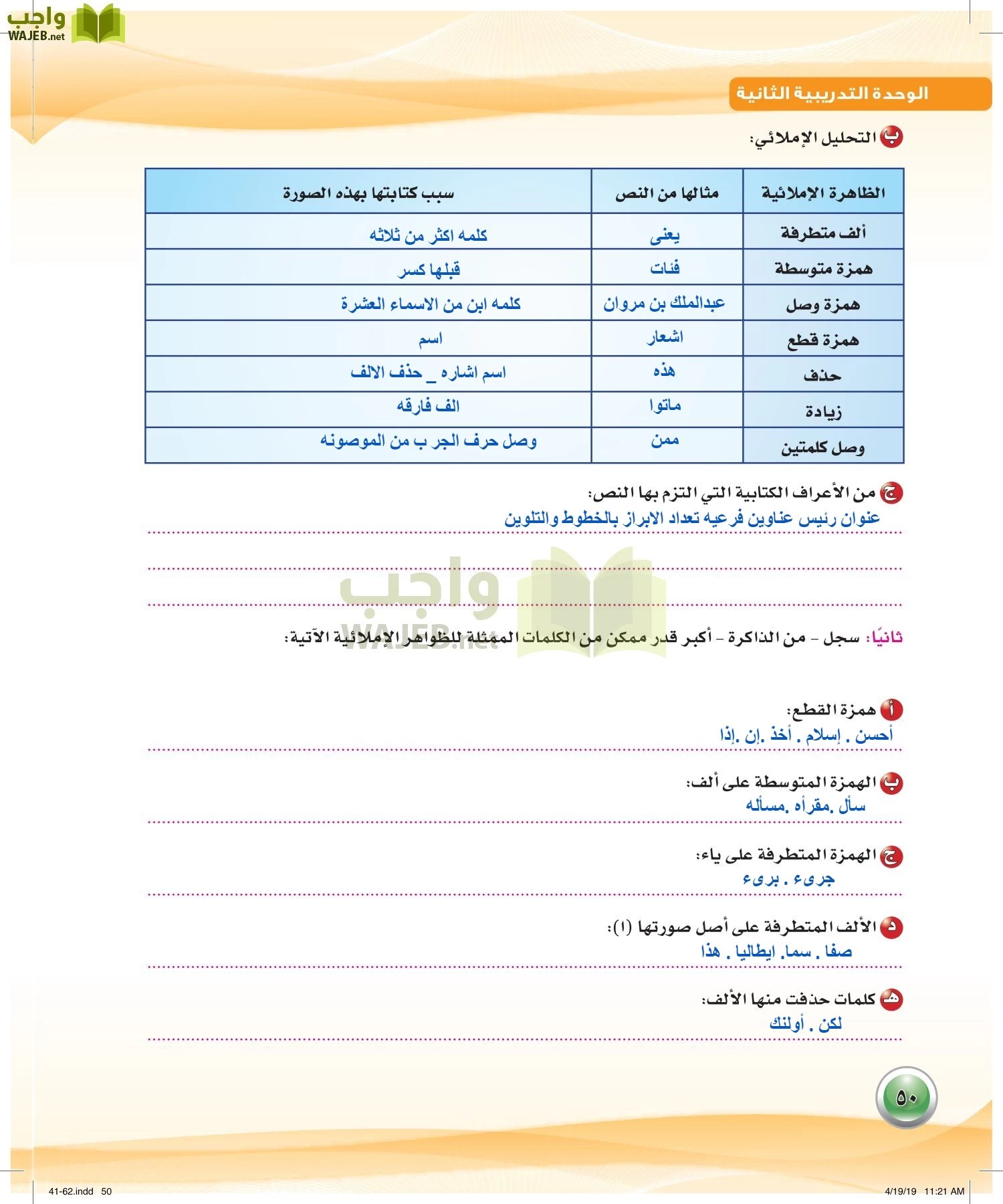 اللغة العربية 4 مقررات الكفايات اللغوية page-50