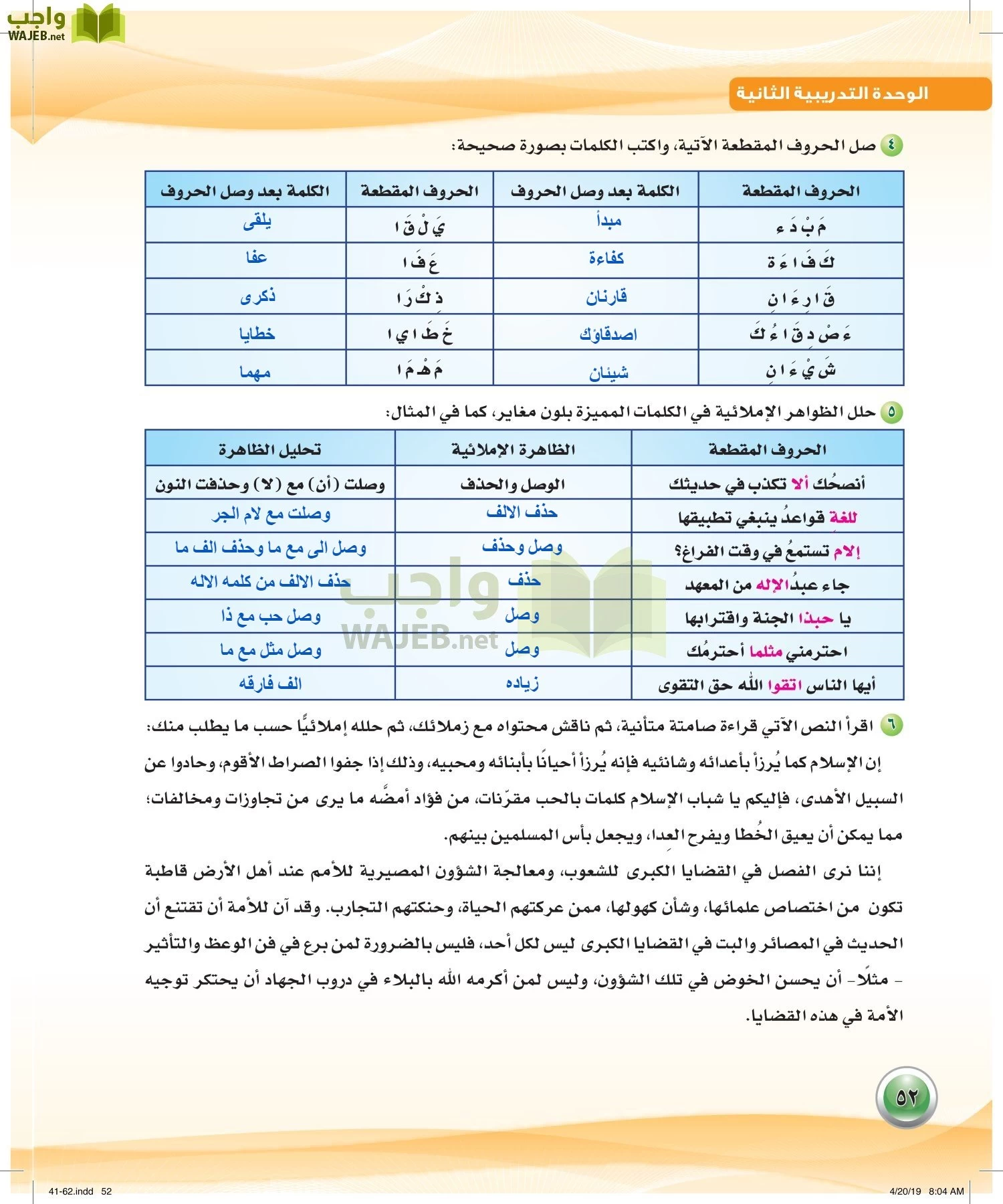 اللغة العربية 4 مقررات الكفايات اللغوية page-52