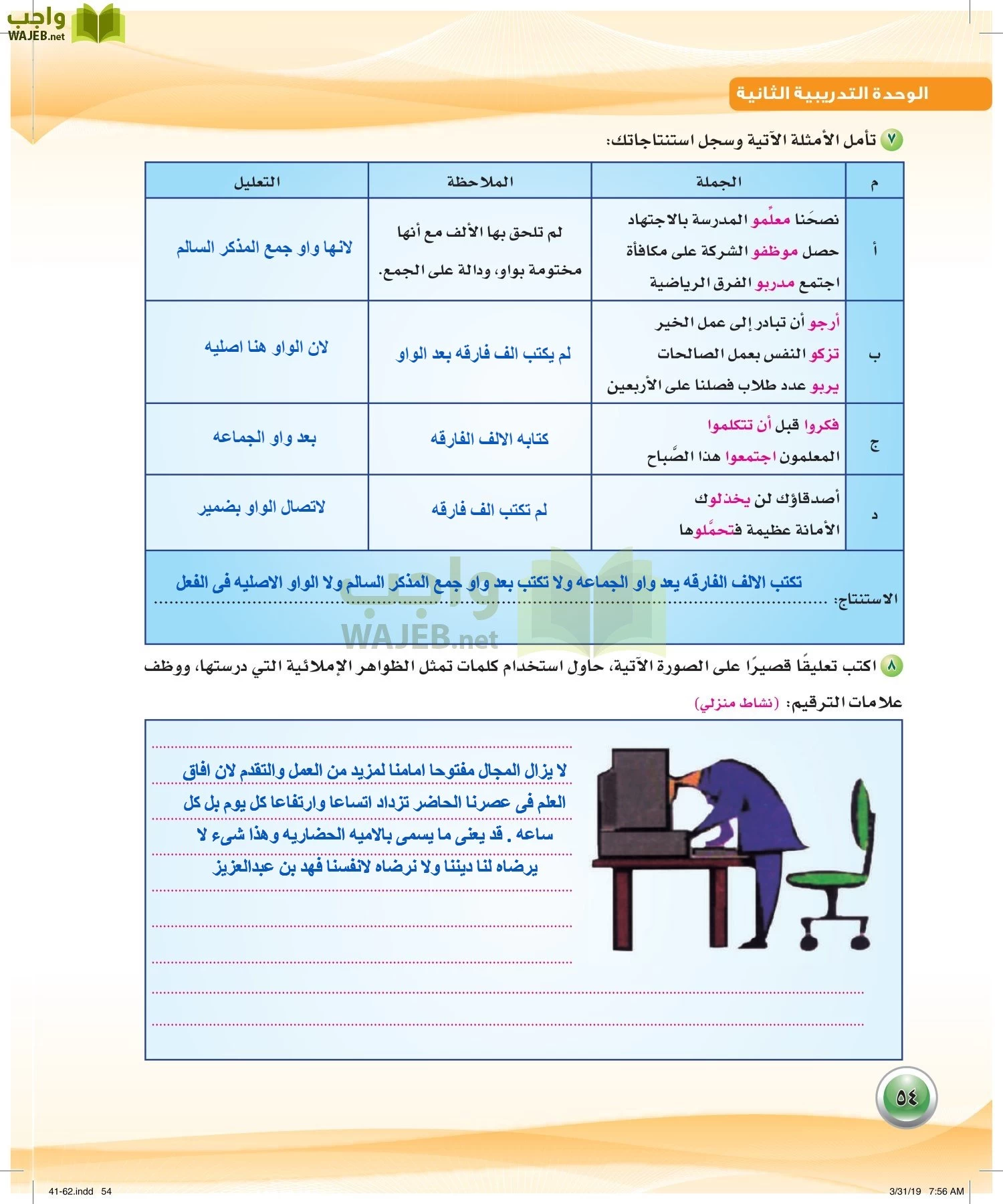 اللغة العربية 4 مقررات الكفايات اللغوية page-54