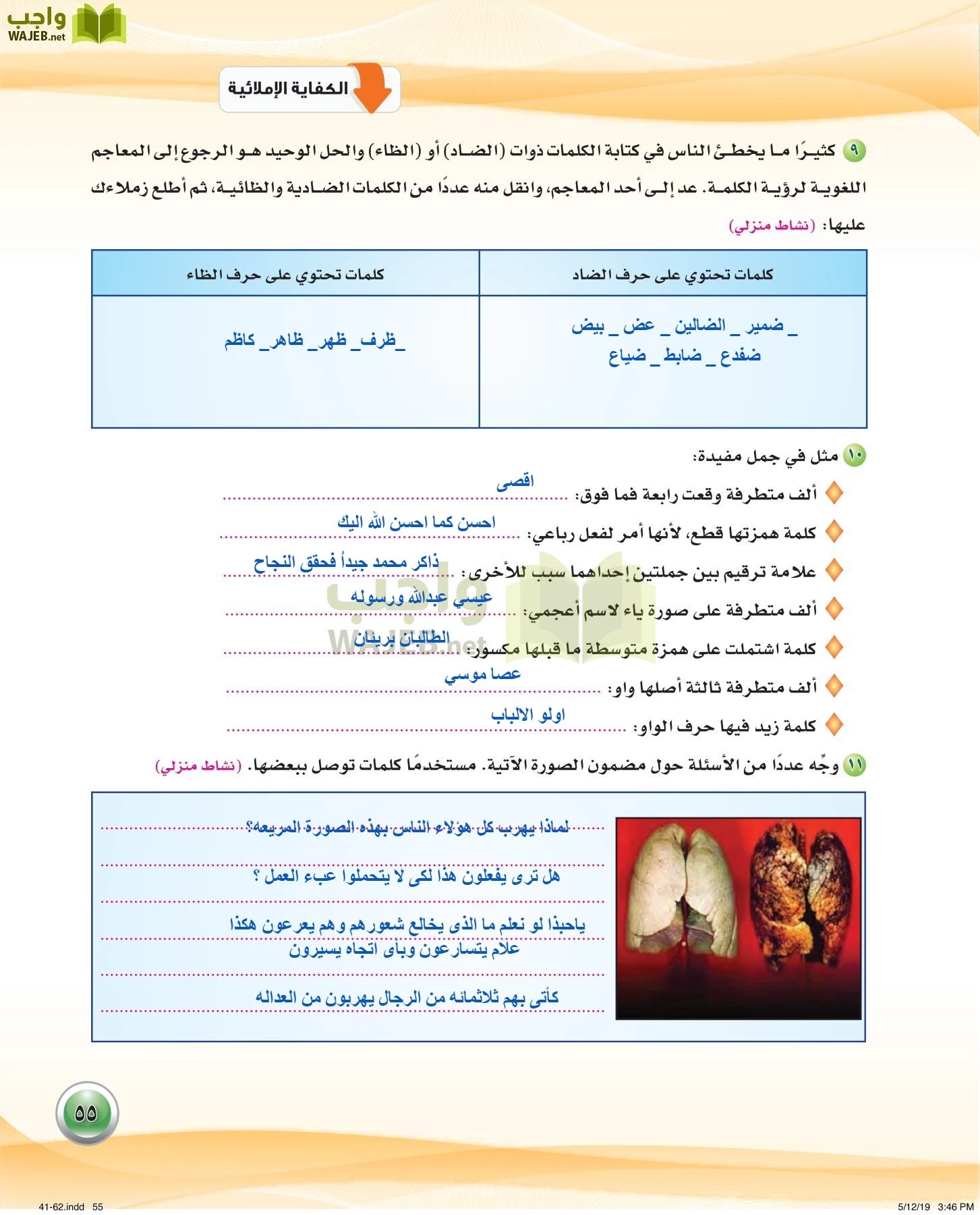 اللغة العربية 4 مقررات الكفايات اللغوية page-55