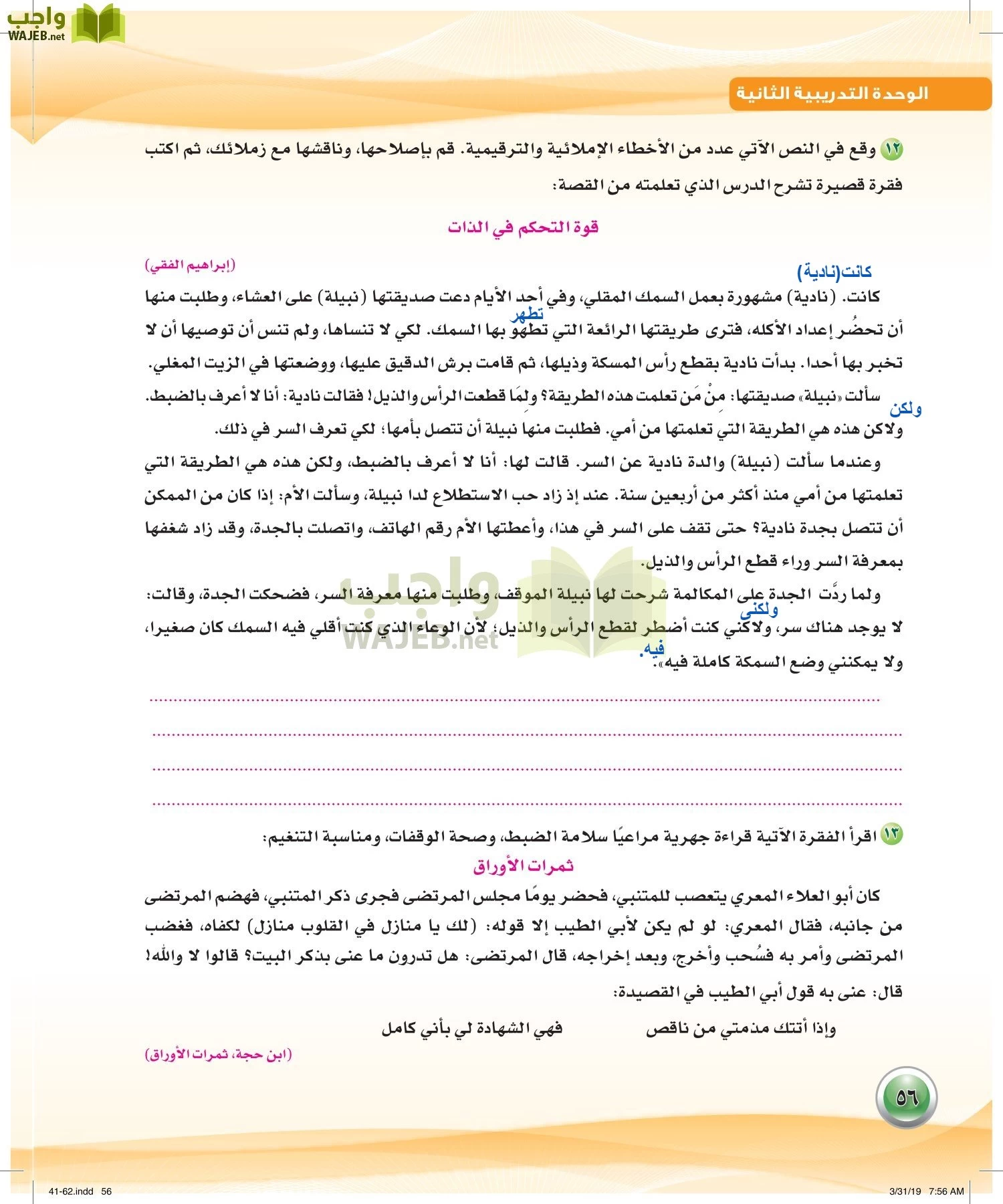 اللغة العربية 4 مقررات الكفايات اللغوية page-56