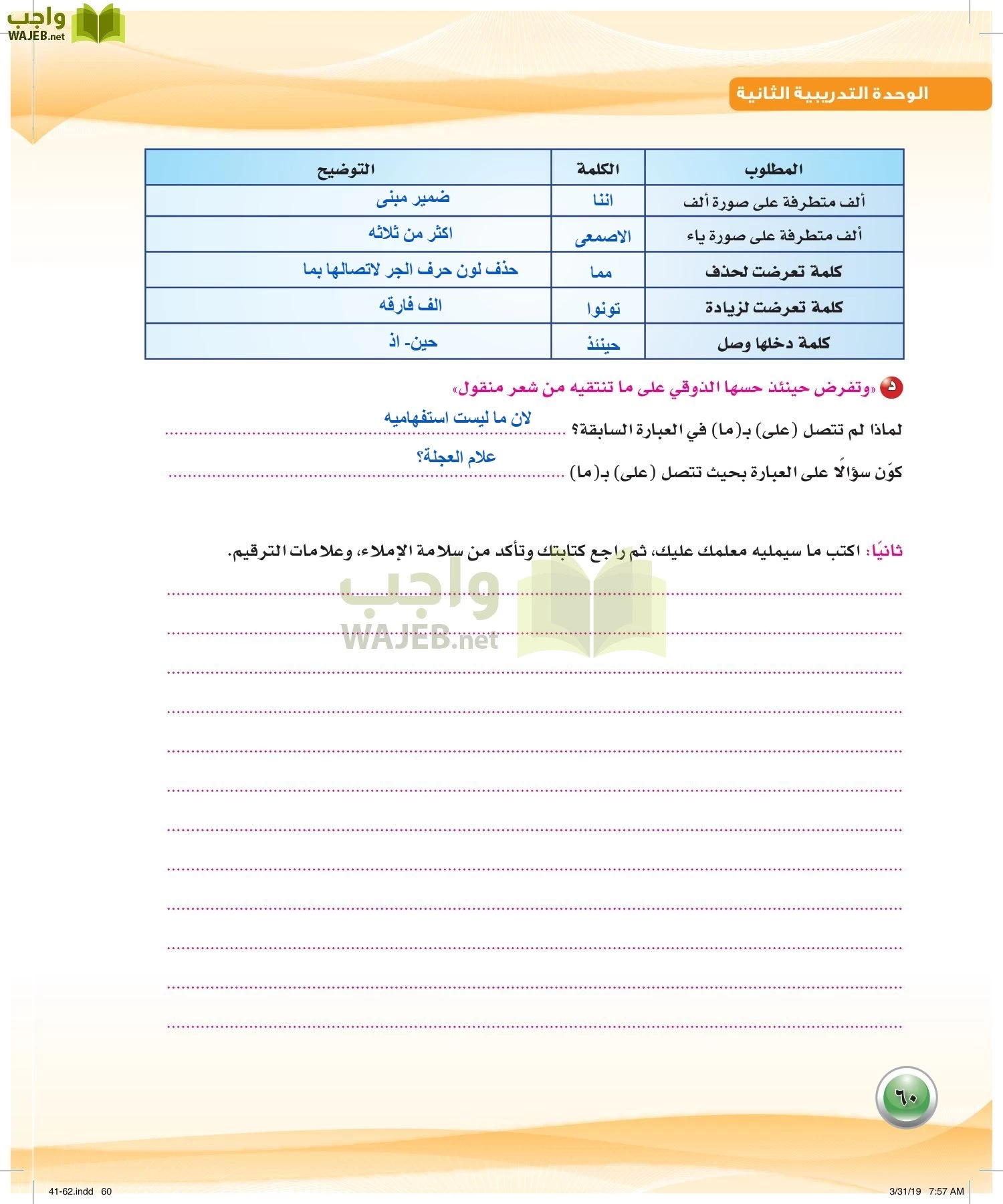 اللغة العربية 4 مقررات الكفايات اللغوية page-60