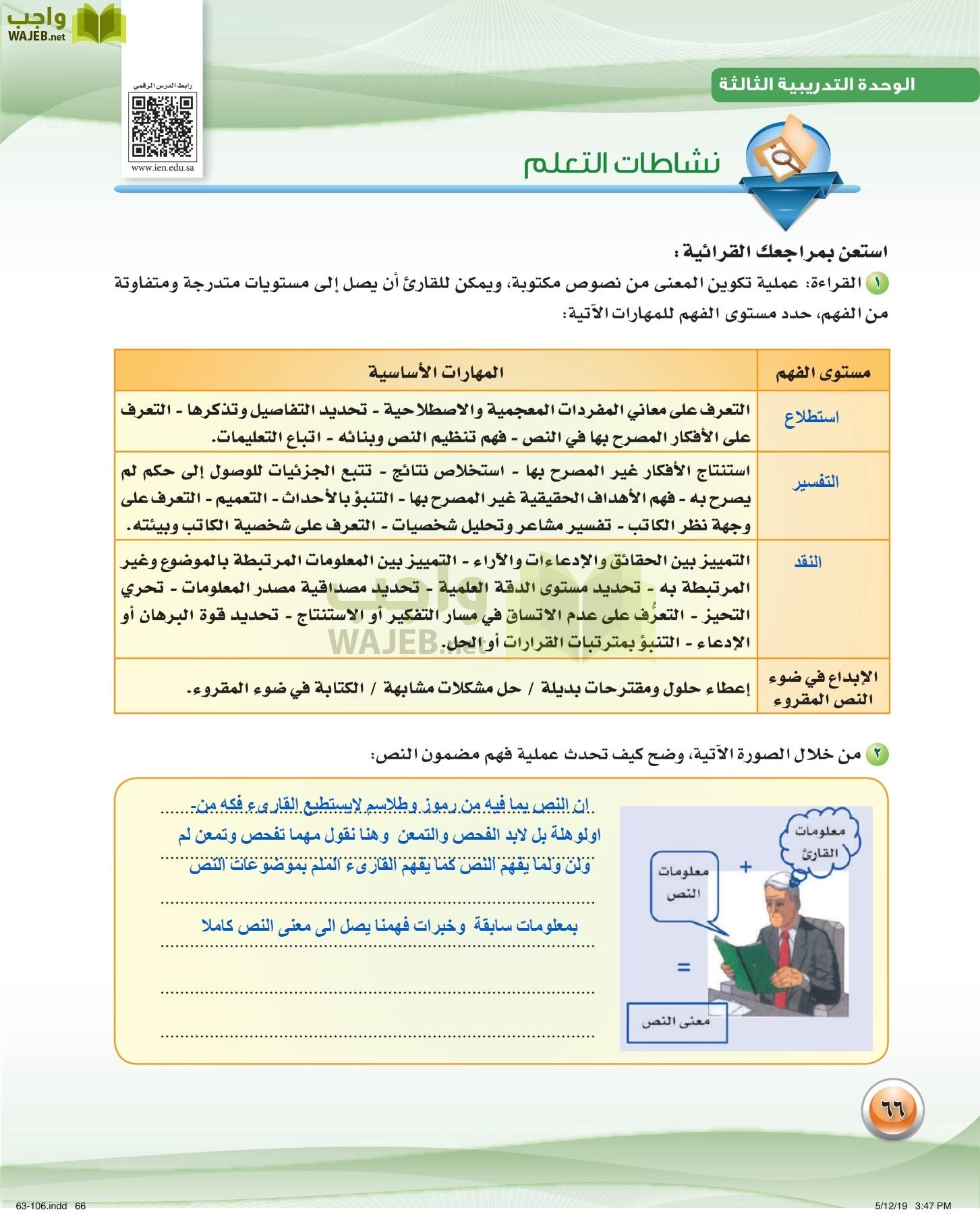 اللغة العربية 4 مقررات الكفايات اللغوية page-66